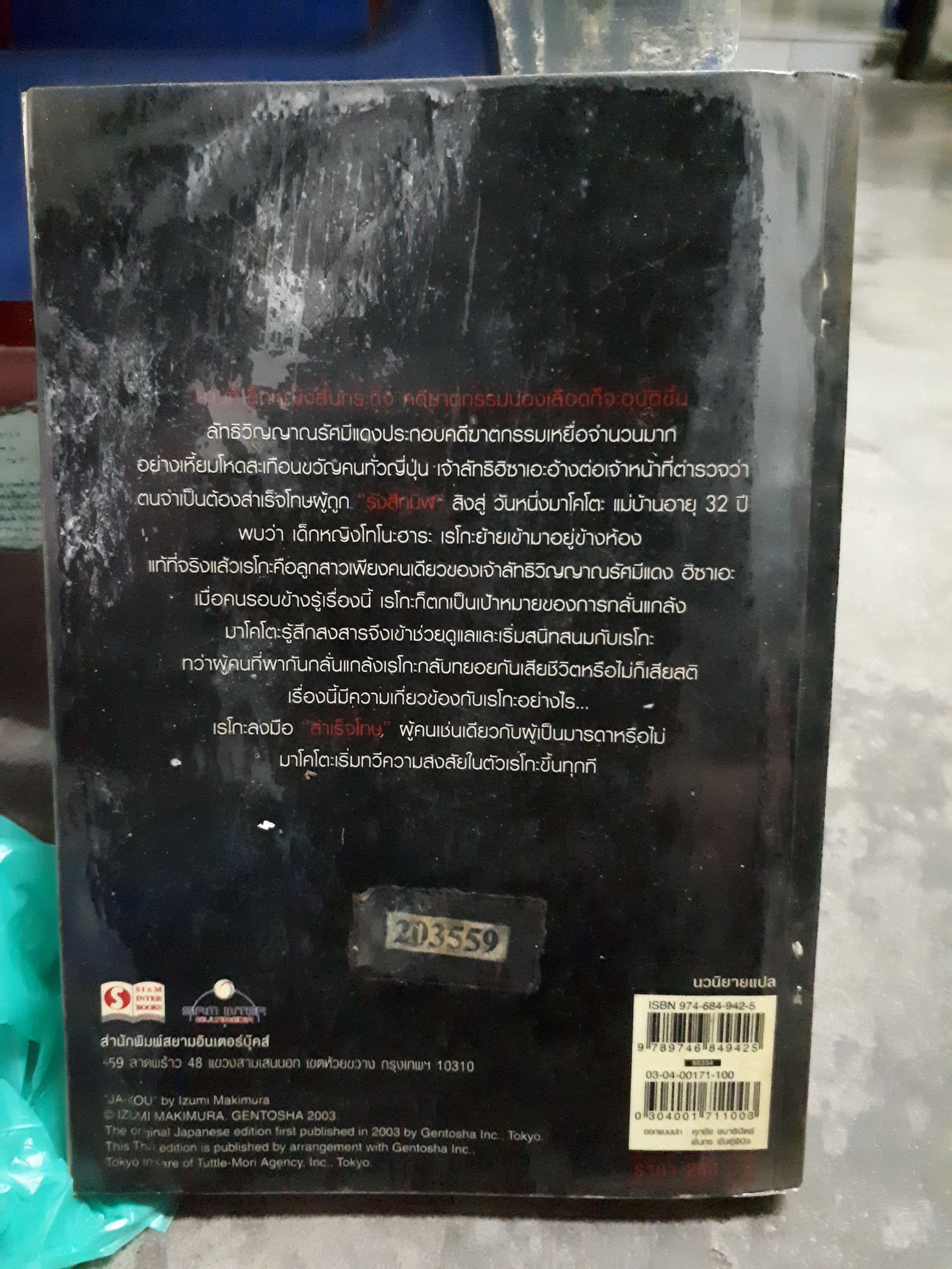 จะโค กระดิ่งมรณะ