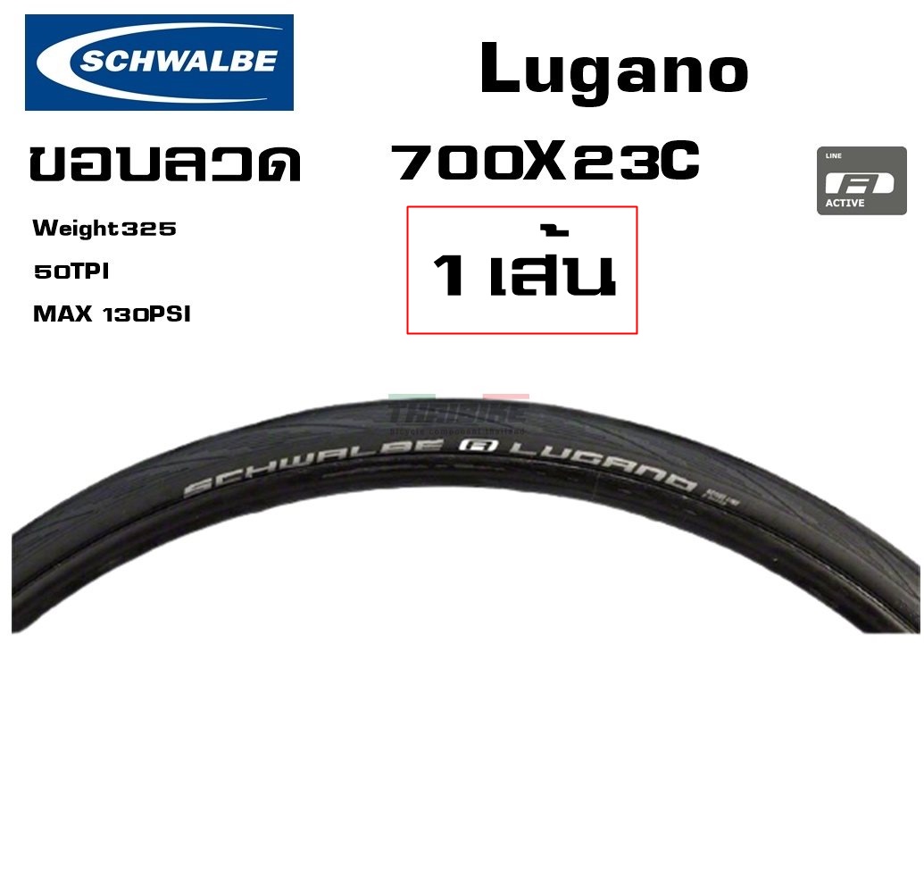 ยางนอกจักรยานเสือหมอบขอบลวด SCHWALBE LUGANO 700X23C