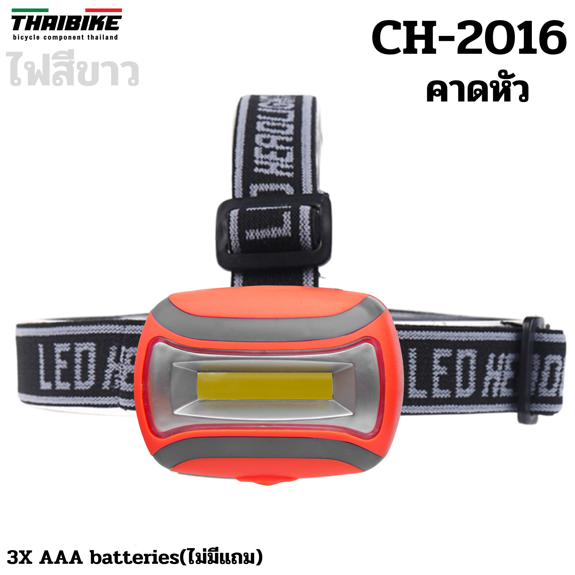 ไฟจักรยาน THAIBIKE CH-2015 CH-2016 COB LIGHT BIKE