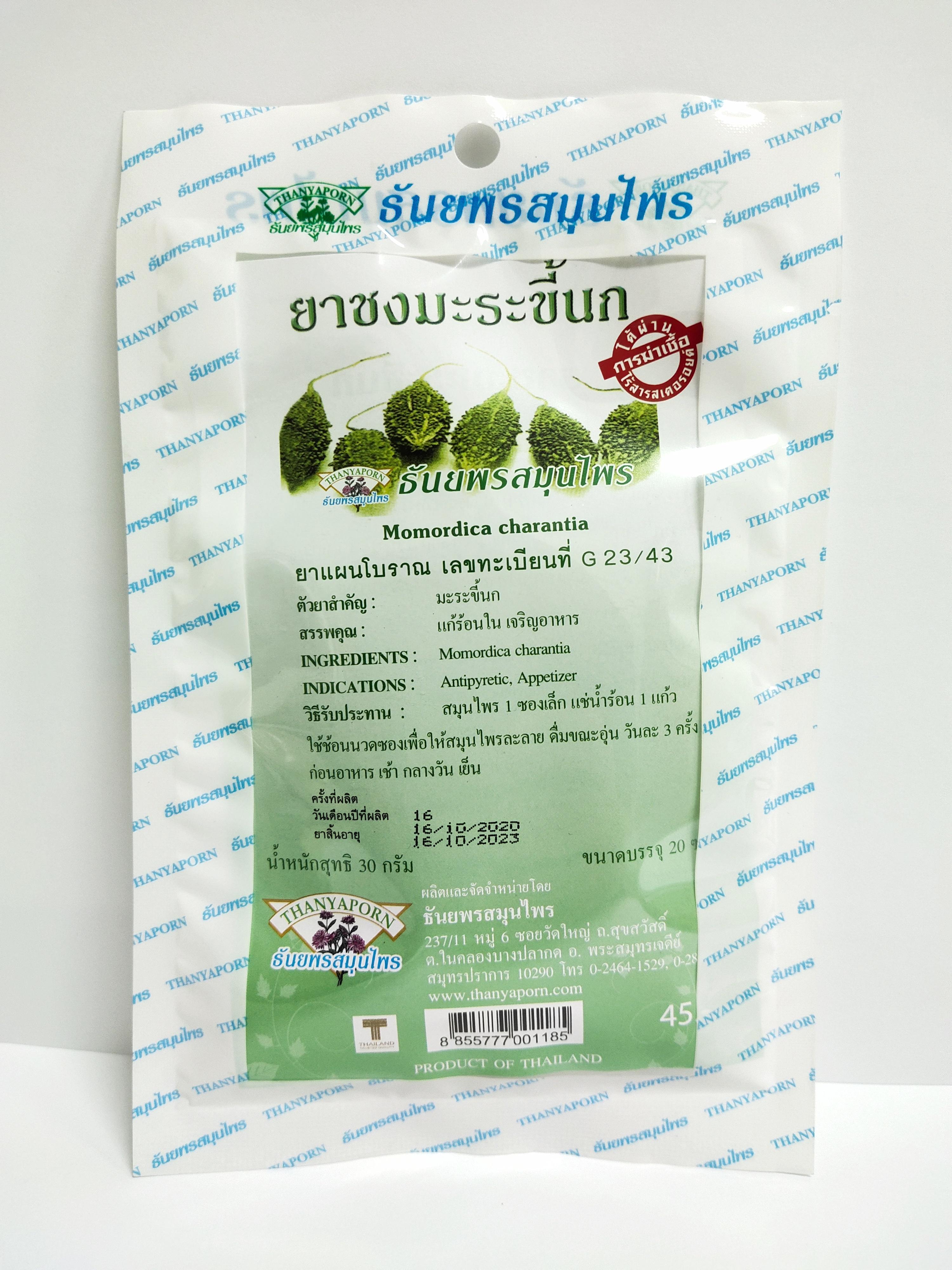 ยาชงมะระขี้นกธันยพรสมุนไพร ขนาดบรรจุ 20 ซอง