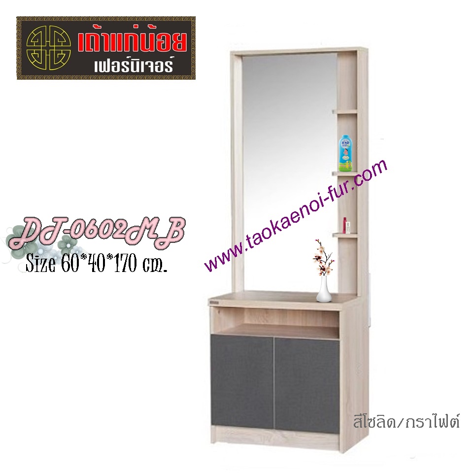 DT-0602MB โต๊ะเครื่องแป้ง 60 ซม.