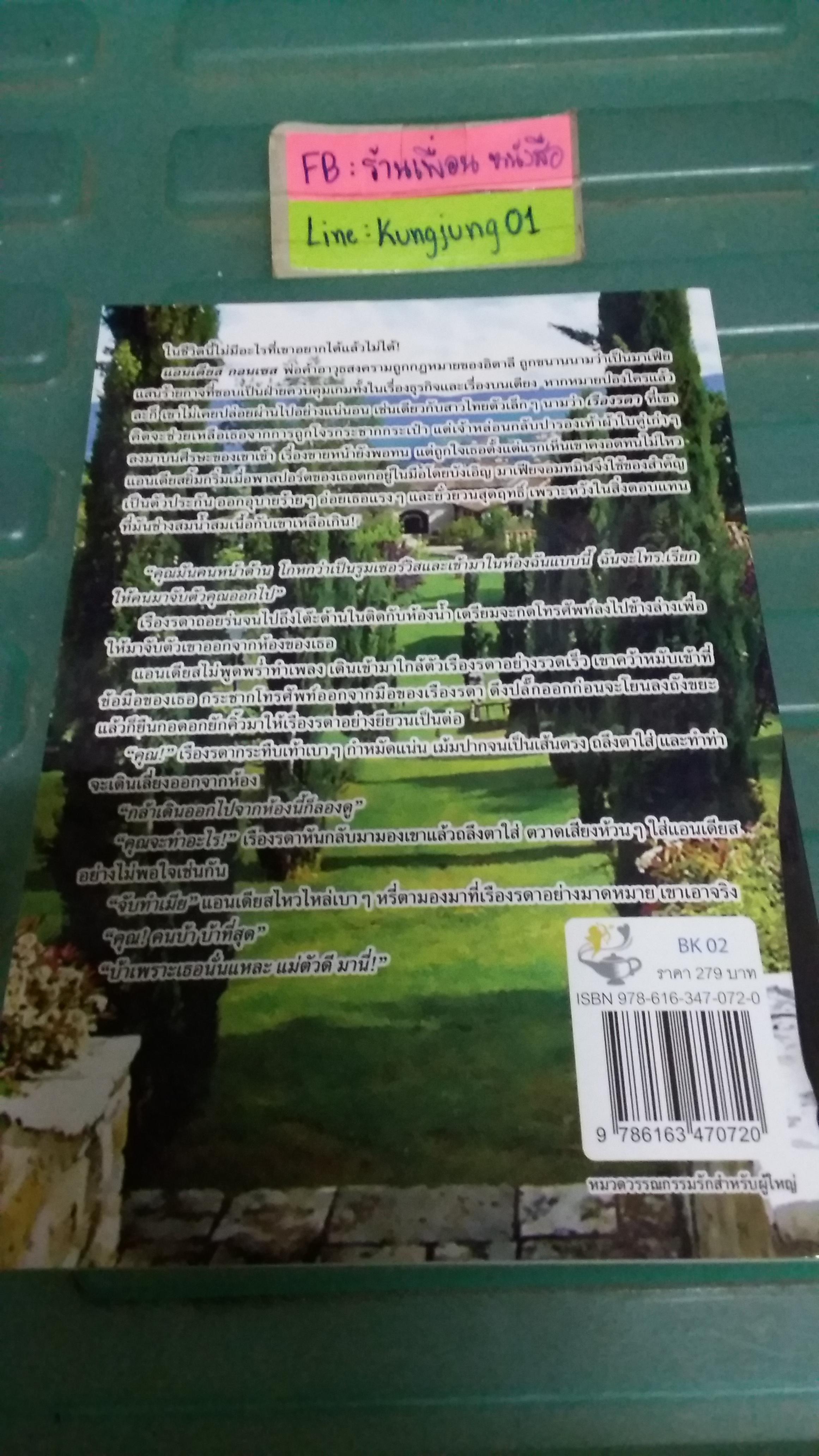 สลักรักจอมทมิฬ /พรรณารา------มือ 1