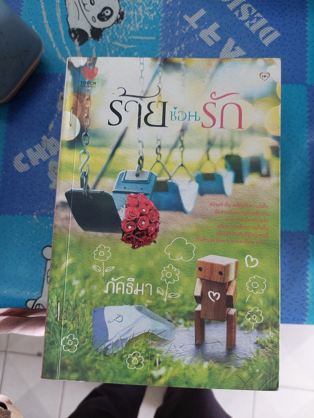 ร้ายซ่อนรัก /ภัคธีมา
