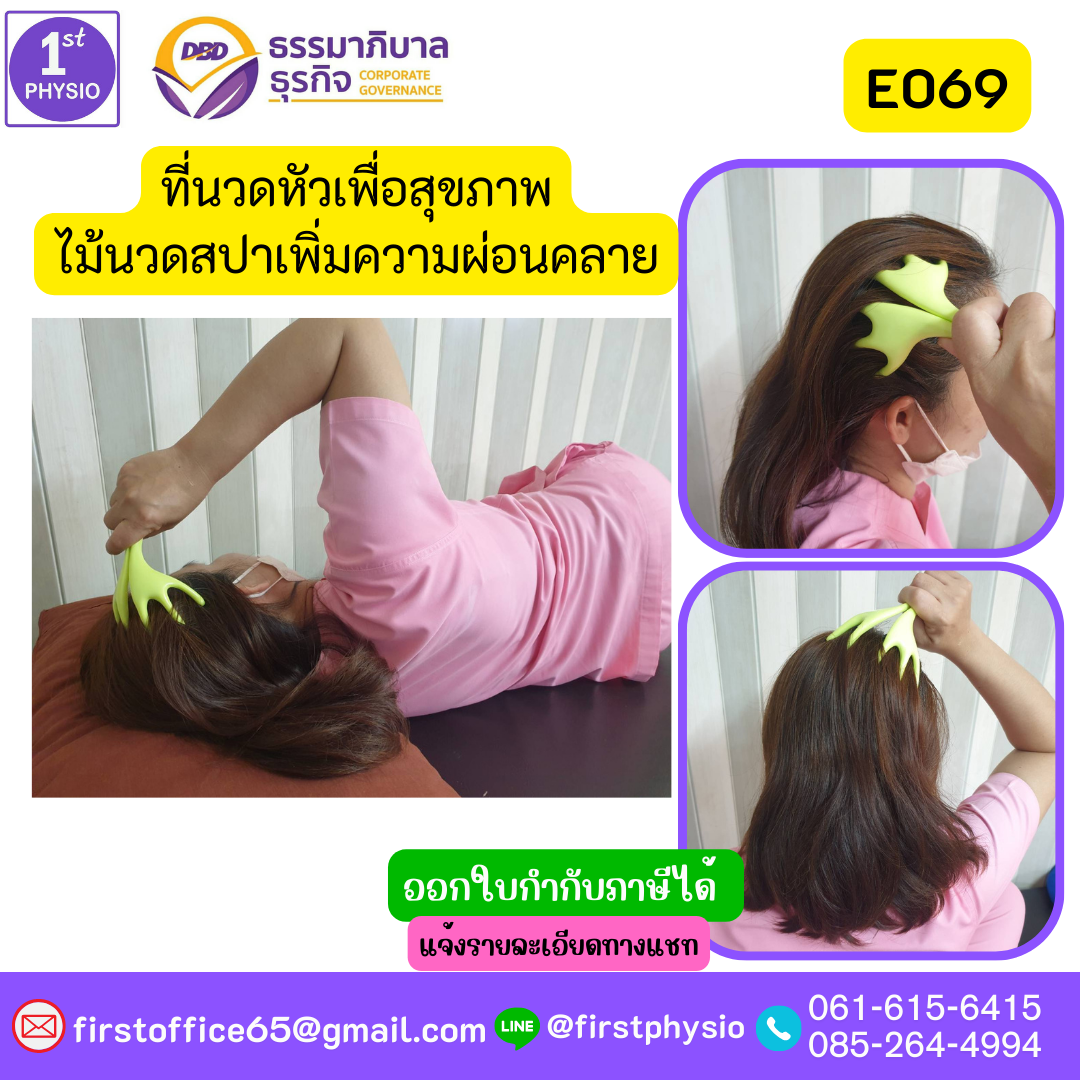 Head massage ที่นวดหัว ที่นวดศรีษะ ที่นวดหัวเพื่อสุขภาพ ไม้นวดศรีษะ ไม้นวดสปาเพิ่มความผ่อนคลาย