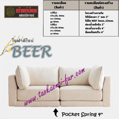 BEER โซฟาดีไซน์