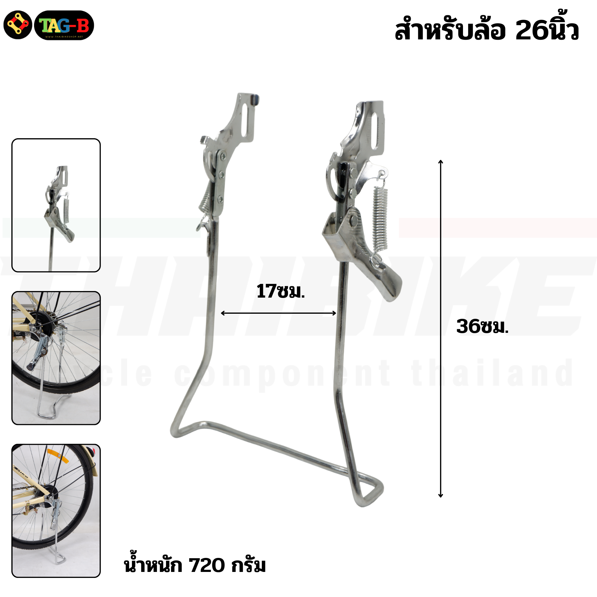 ขาตั้งคู่จักรยานชุบโครเมี่ยม สำหรับล้อ 20 24 26 นิ้ว ขาตั้งแม่บ้าน