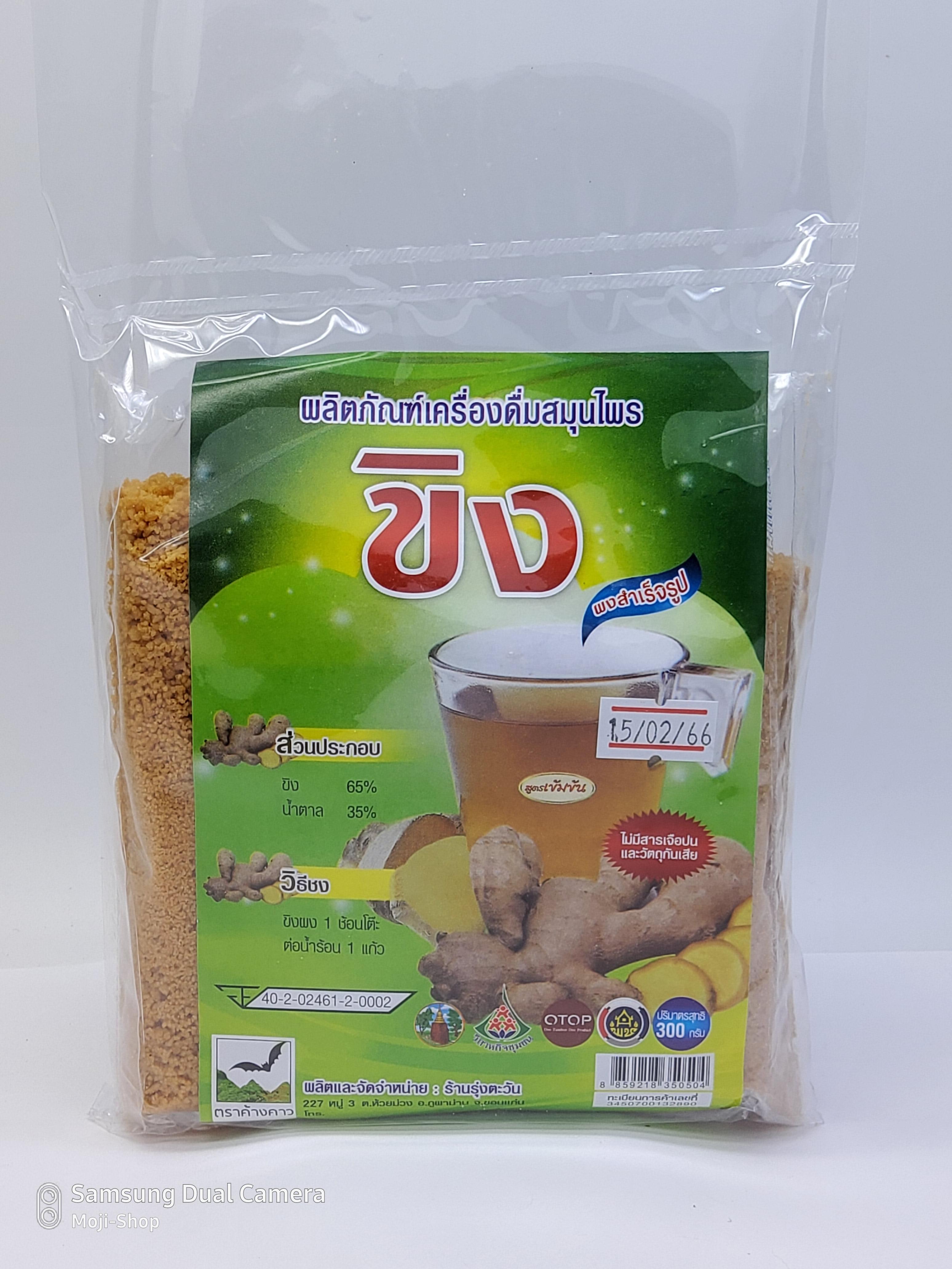 ขิงผง สำเร็จรูป (Ginger) บรรจุ 300 กรัม