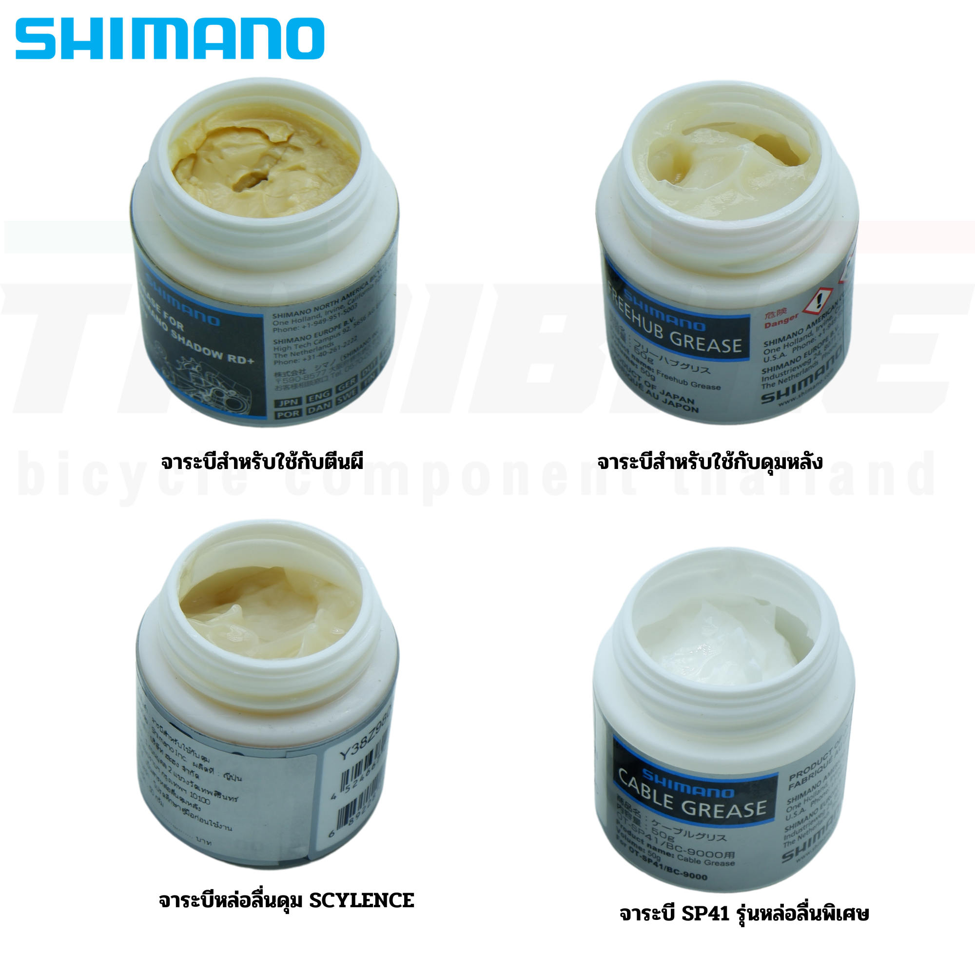จาระบีจักรยาน SHIMANO จาระบี SP41 รุ่นหล่อลื่นพิเศษ จาระบีสำหรับใช้กับตีนผี จาระบีสำหรับใช้กับดุมหลัง จาระบีหล่อลื่นดุม SCYLENCE