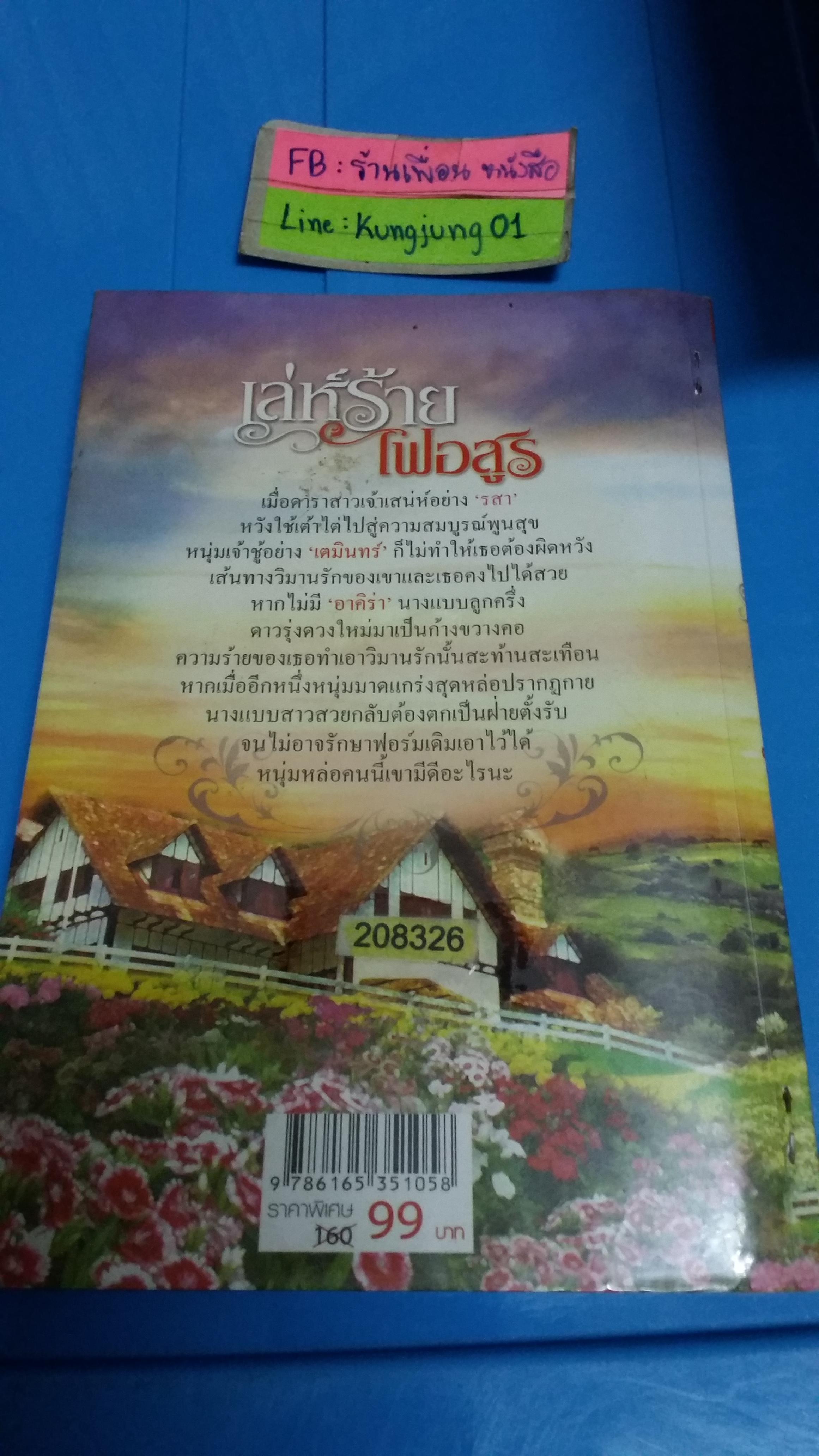 เล่ห์ร้ายไฟอสูร /ภีมรดา