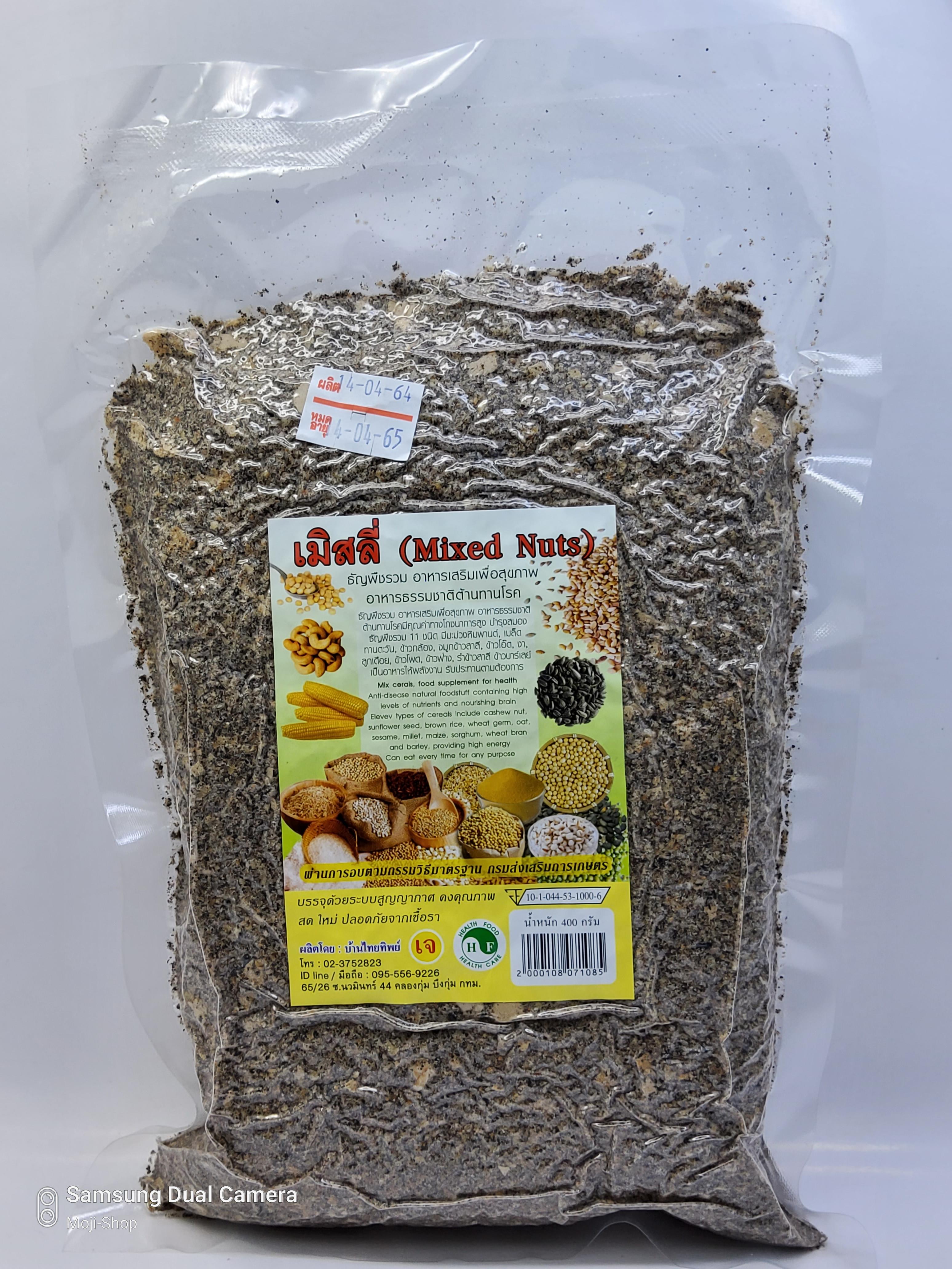 ธัญพืชรวมเมิสลี่ (Mixed Nuts) อาหารเสริมเพื่อสุขภาพต้านทานโรค