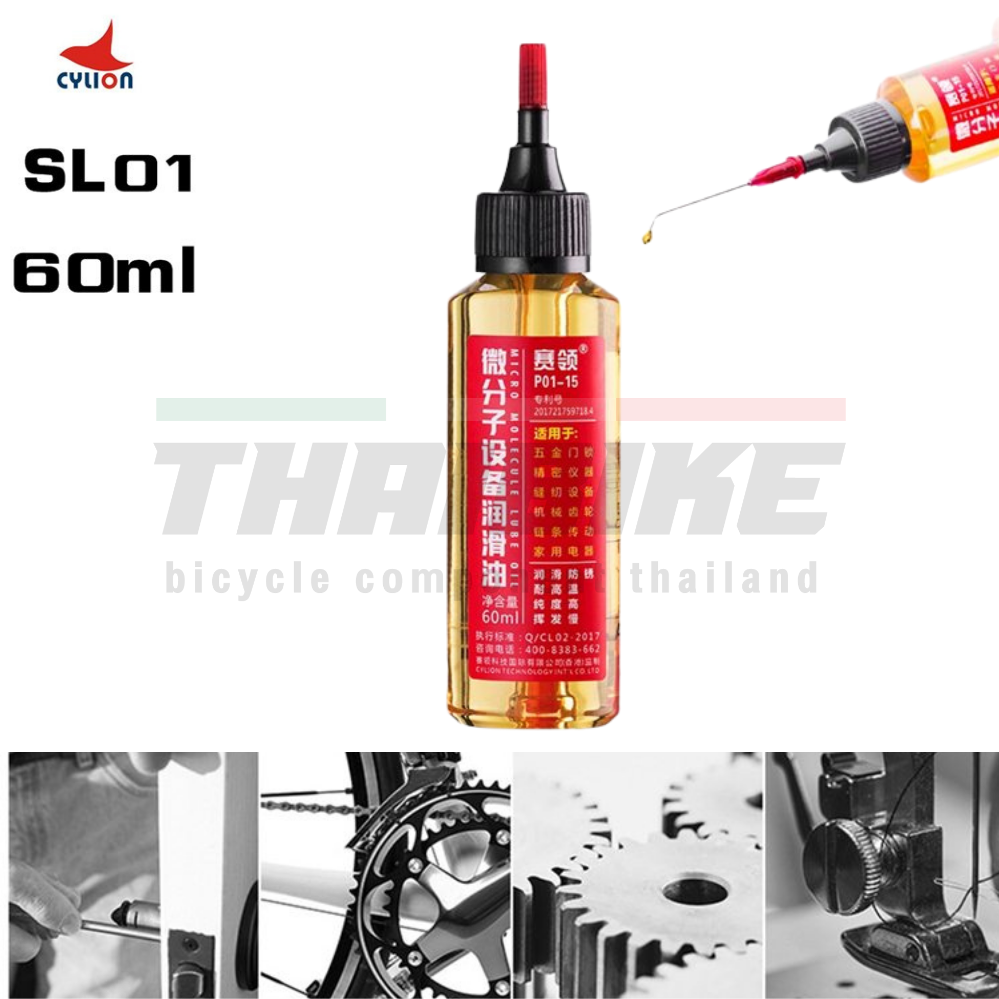 น้ำมันหยอดโซ่จักรยานเกรดพรีเมี่ยม CYLION SL01 มาพร้อมเข็มหยอด