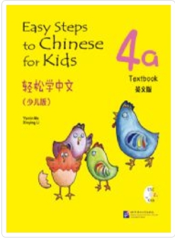 Easy Steps to Chinese for Kids (4a) Textbook 轻松学中文（少儿版）4a 课本