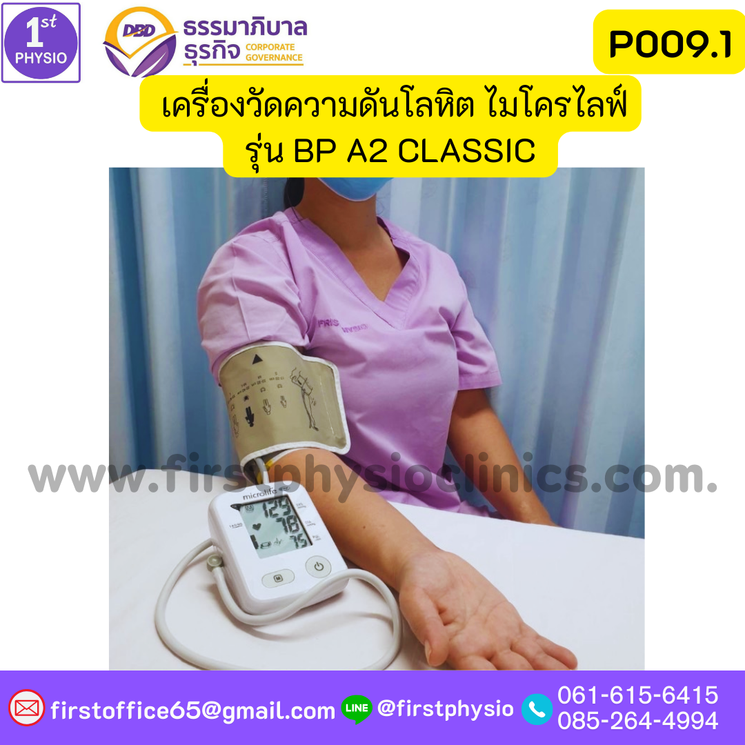 เครื่องวัดความดันโลหิต ไมโครไลฟ์ รุ่น BP A2 CLASSIC เครื่องวัดความดัน