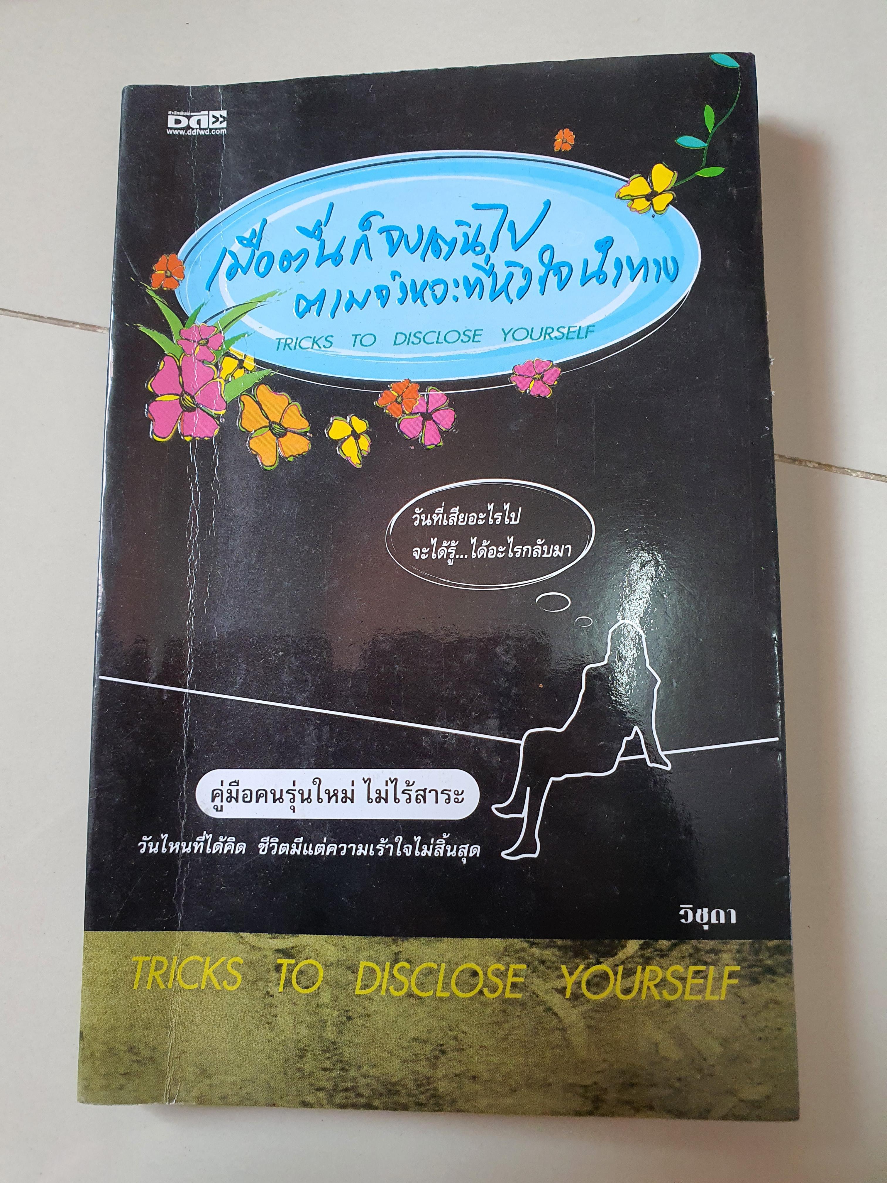 เมื่อตื่นก็จงเต้นไป ตามจังหวะที่หัวใจนำทาง