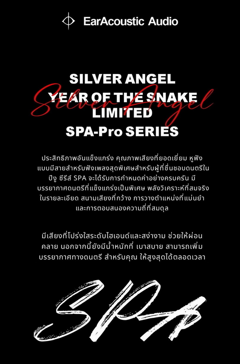 Ear Acoustic Audio SPA-Hi End Ultra หูฟัง IEMs ไดรเวอร์ Dynamic ไดอะแฟรมบอลไททาเนียม ประกันศูนย์ไทย