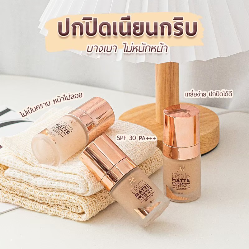 รองพื้นออร่าริช Aura Rich Liquid Matte