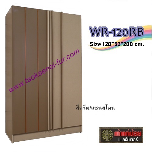 WR-120RB ตู้เสื้อผ้า 120 ซม.