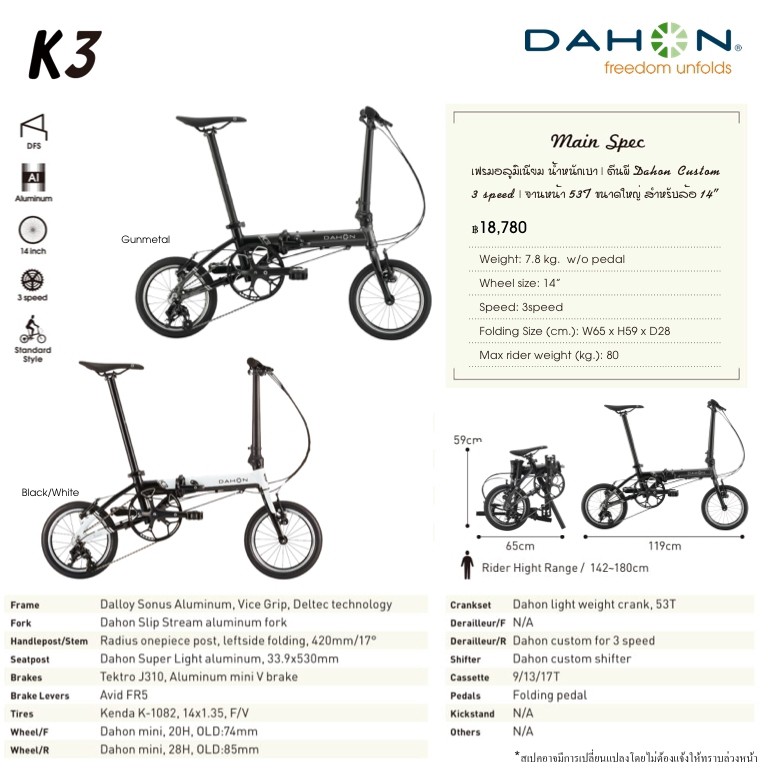 dahon k3 pantip