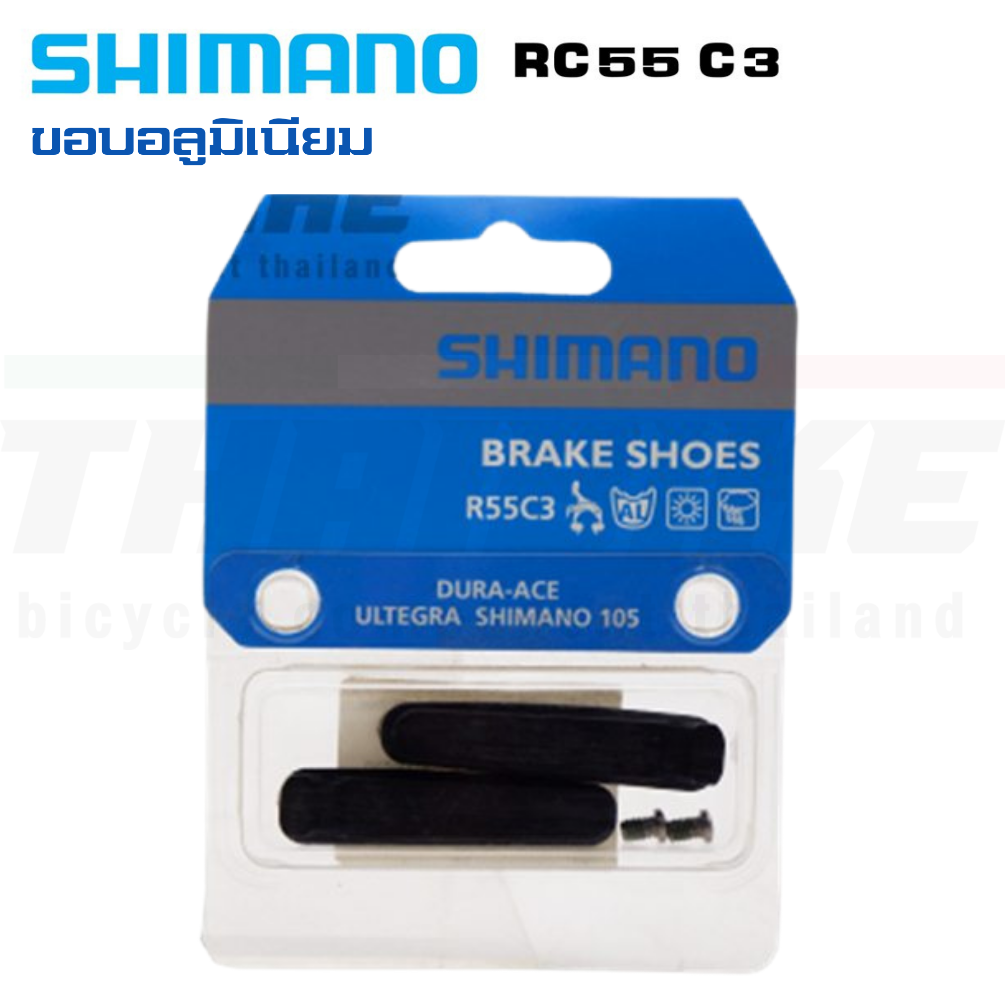 เฉพาะแผ่นยางเบรค SHIMANO DURA-ACE 7800/7900 R55c3 ขอบคาร์บอน ขอบอลูมิเนียม