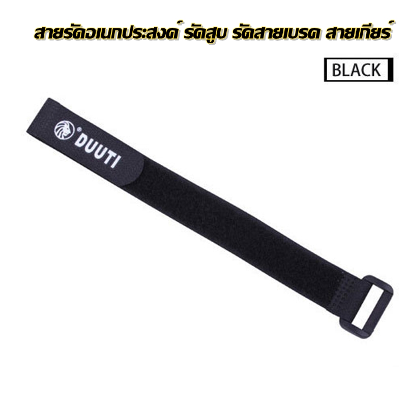 สายรัดจักรยาน อเนกประสงค์ DUUTI รัดของ รัดสูบ สายรัดจักรยาน