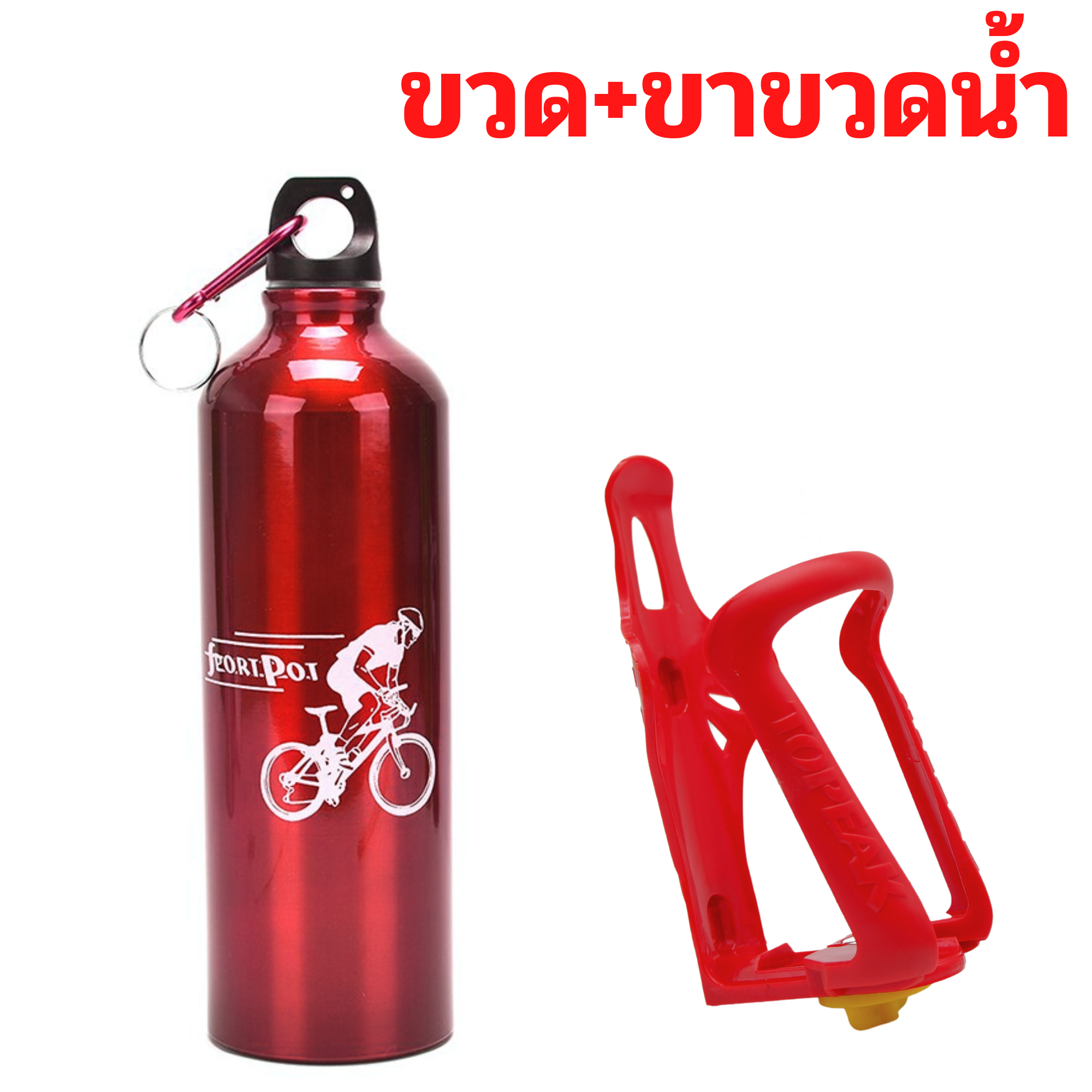 ขวดน้ำจักรยานอลูมิเนียม+ขาขวดน้ำ 650ML เก็บร้อน เก็บเย็น