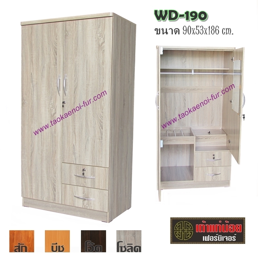 WD-190 ตู้เสื้อผ้า 90 ซม.