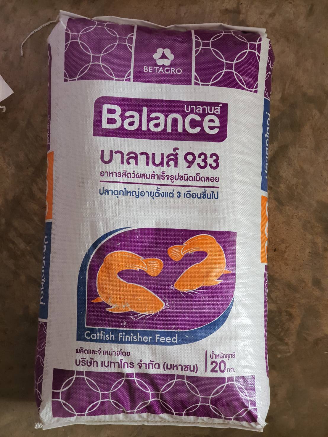 BALANCE FEED บาลานส์ 933 อาหารปลาดุกใหญ่ 25% โปรตีน อายุ 3 เดือนขึ้นไป บรรจุ 20 กิโลกรัม