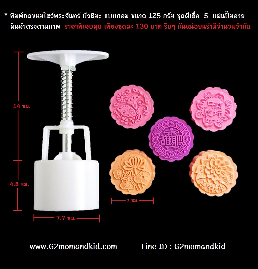 ++พร้อมส่ง++ พิมพ์กดขนมไหว้พระจันทร์ บัวหิมะ แบบกลม ขนาด 125 กรัม ชุดผีเสื้อ 5 แผ่นปั๊มลาย จะนำไปกดขนมเปี๊ยะ ถั่วกวน ข้าวตู หรือคุ๊กกี้ก็ได้นะคะ สินค้าตรงตามภาพค่ะ
