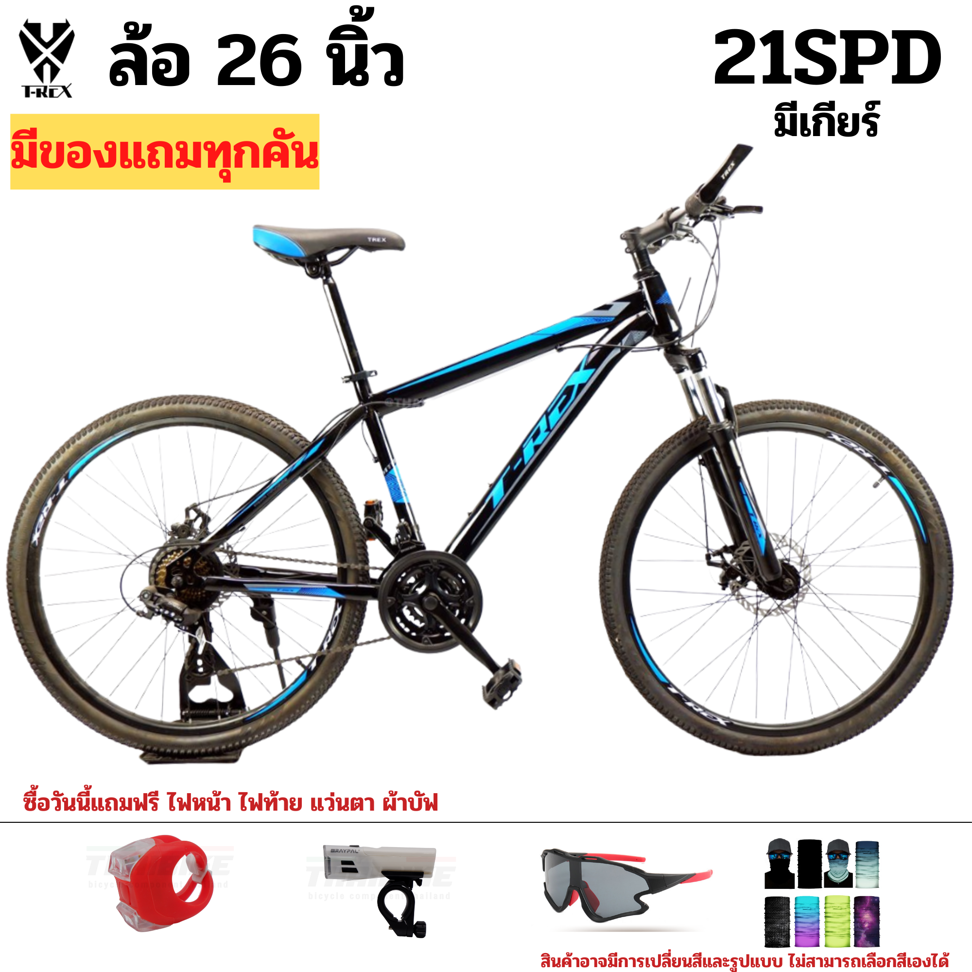 โปรเปิดตัว พร้อมของแถม รถจักรยานเสือภูเขา T-REX 780 !! 26 นิ้ว ส่งฟรี ทัวไทย รถผู้ใหญ่