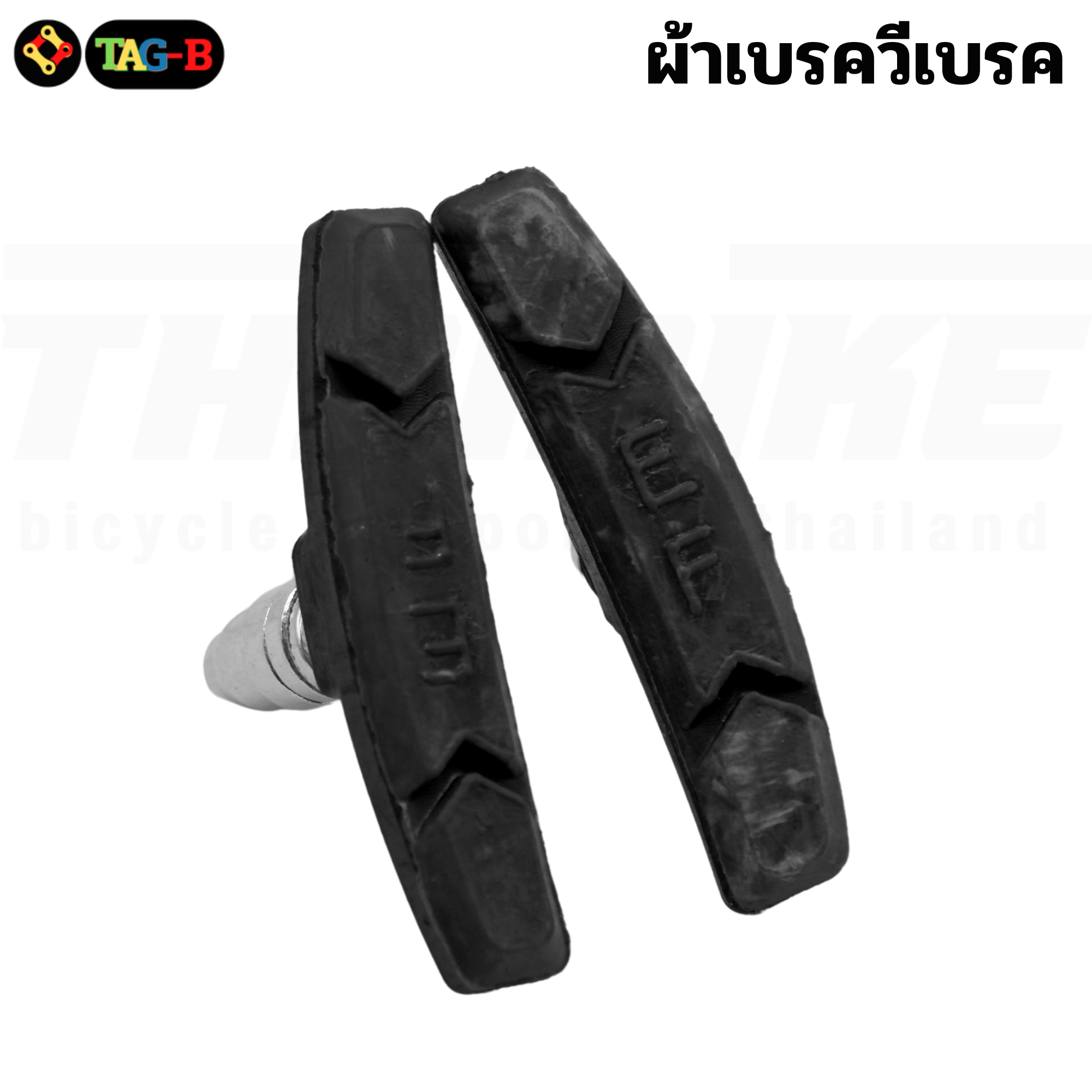 ผ้าเบรควีเบรคจักรยาน วีเบรค TAG-B (ราคาต่อคู่)