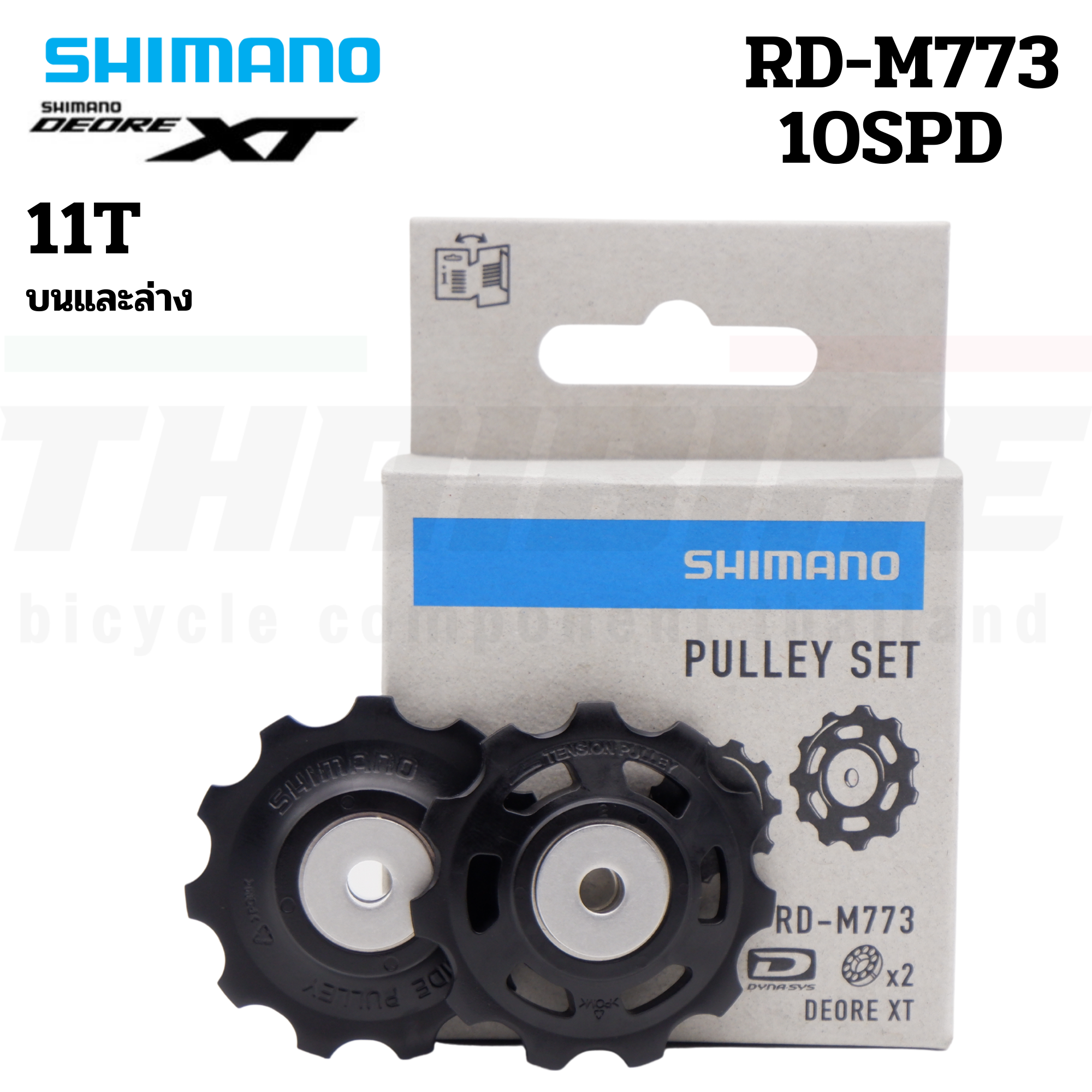 ลูกกลิ้งตีนผีจักรยานเสือภูเขา SHIMANO XT Rd-M8000/RD-M773 ตัวบนและล่าง