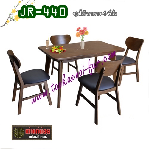 JR-440 ชุดโต๊ะอาหาร 4 ที่นั่ง