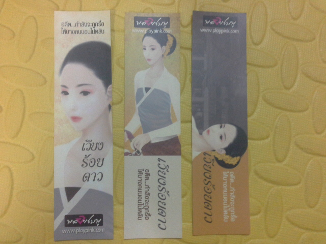 ที่คั่น เวียงร้อยดาว