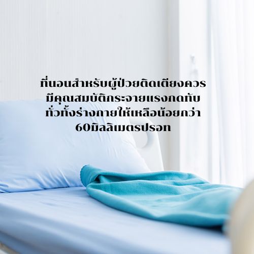 หมดปัญหาแผลกดทับด้วย Rehab ที่นอนยางพารา สำหรับเตียงคนไข้ ผู้ป่วยติดเตียง ผู้สูงอายุ ลดปัญหาการเกิดแผลกดทับแขนาด 90ซม.x200ซม.หนา5ซม.(2นิ้ว) ที่นอนยางพาราสำหรับคนป่วย รุ่นกันน้ำของเหลวหุัมหนังเทียม