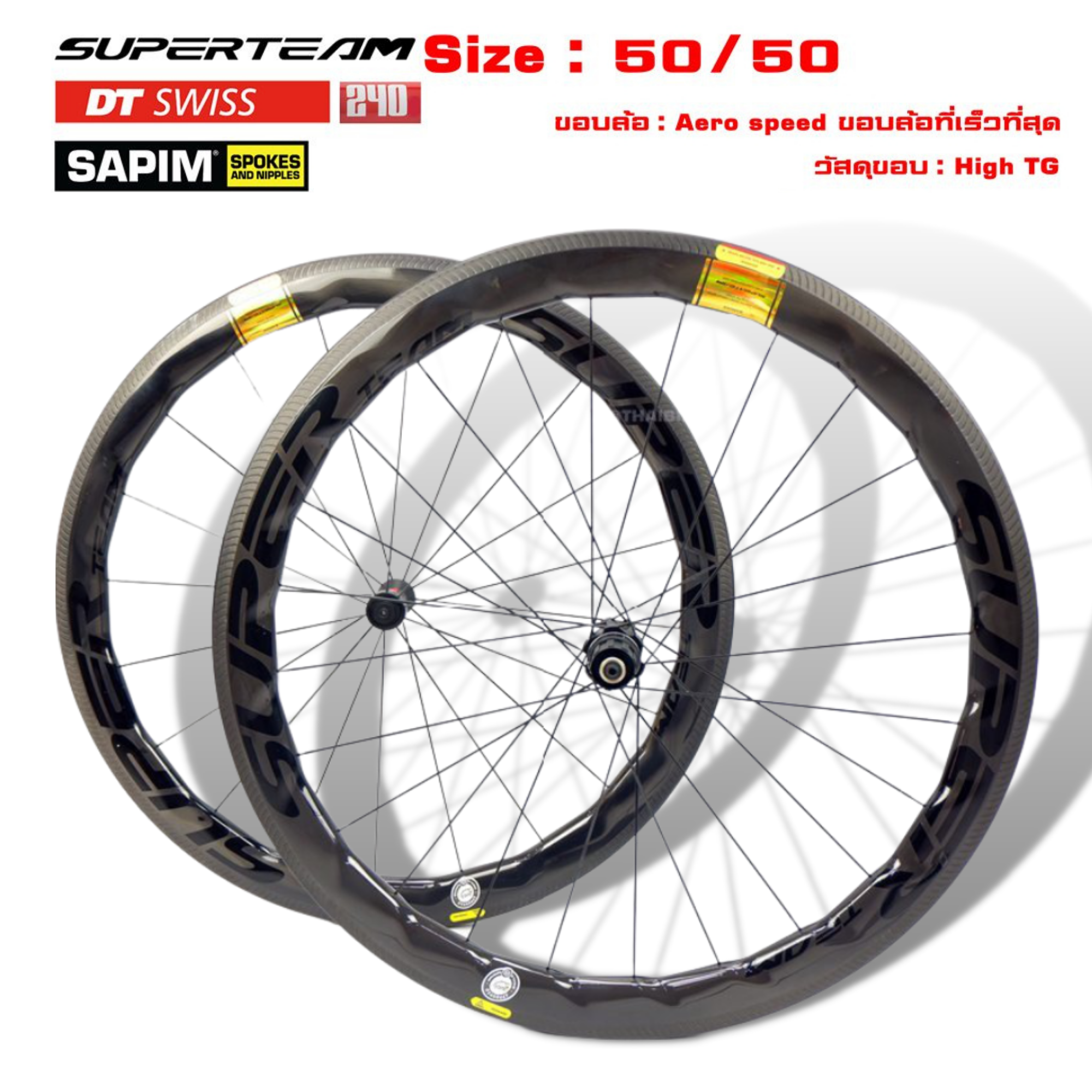 TOP สุด ล้อเสือหมอบคาร์บอน SUPERTEAM CURVE DT240 ล้อจักรยานคาร์บอน