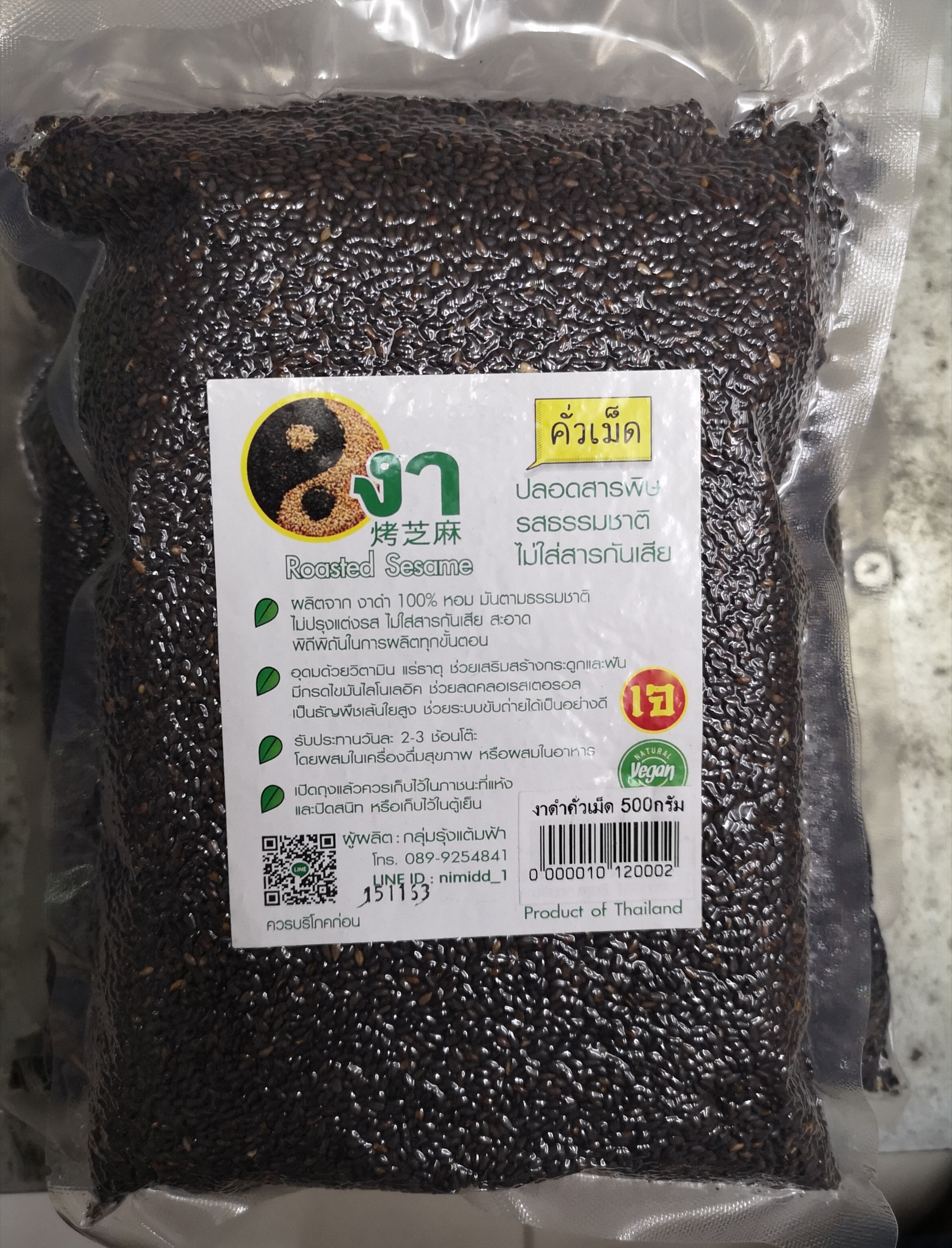 งาดำเม็ดคั่ว ขนาดบรรจุ 500 กรัม