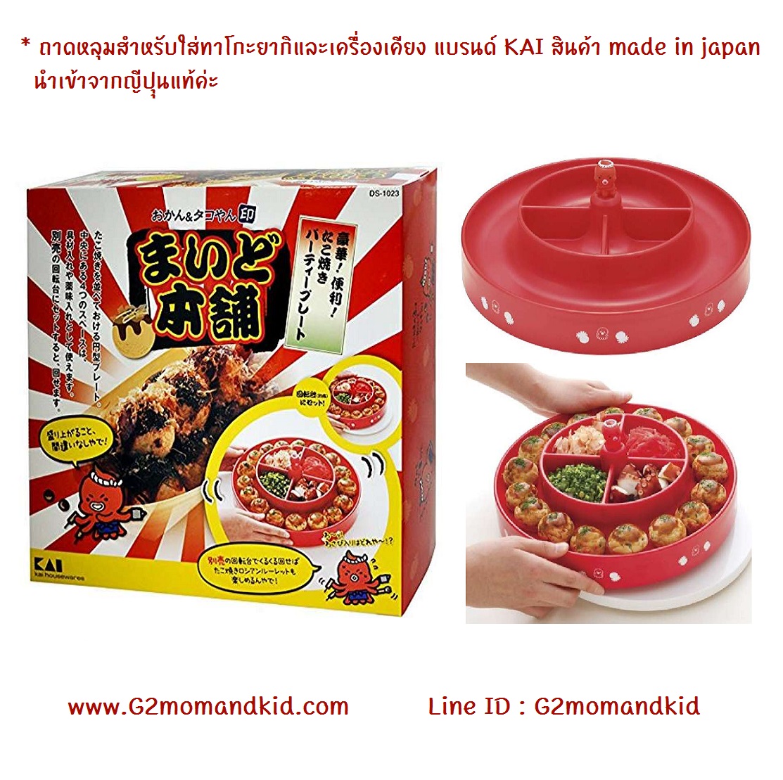 ++พร้อมส่ง++ ถาดหลุมสำหรับใส่ทาโกะยากิและเครื่องเคียง แบรนด์ KAI สินค้า made in japan นำเข้าจากญีปุุนแท้ค่ะ