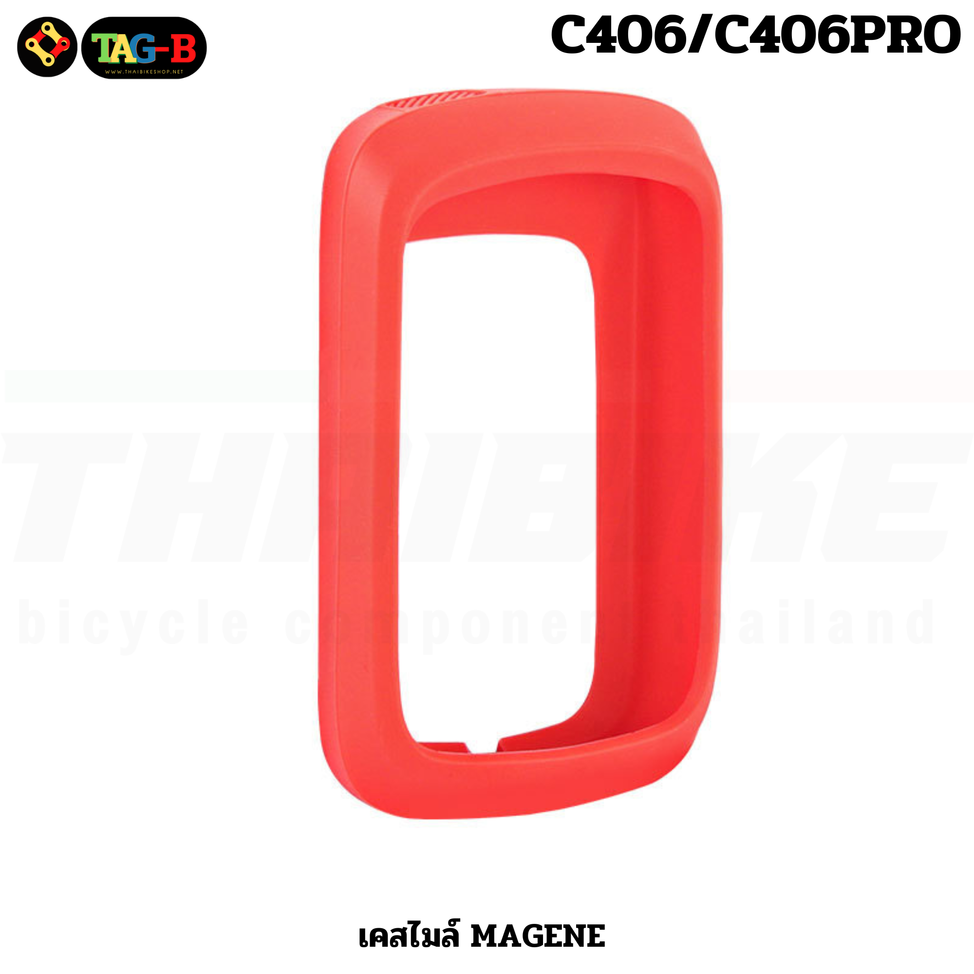 เคสซิลิโคนไมล์จักรยาน MAGENE C206/C206PRO C406/C406PRO