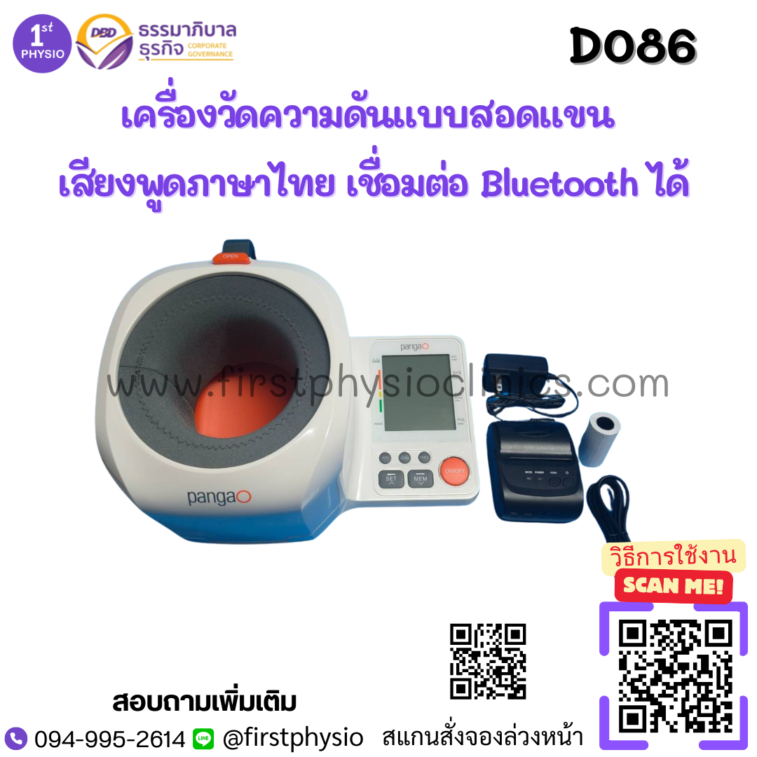 เครื่องวัดความดันแบบสอดแขน