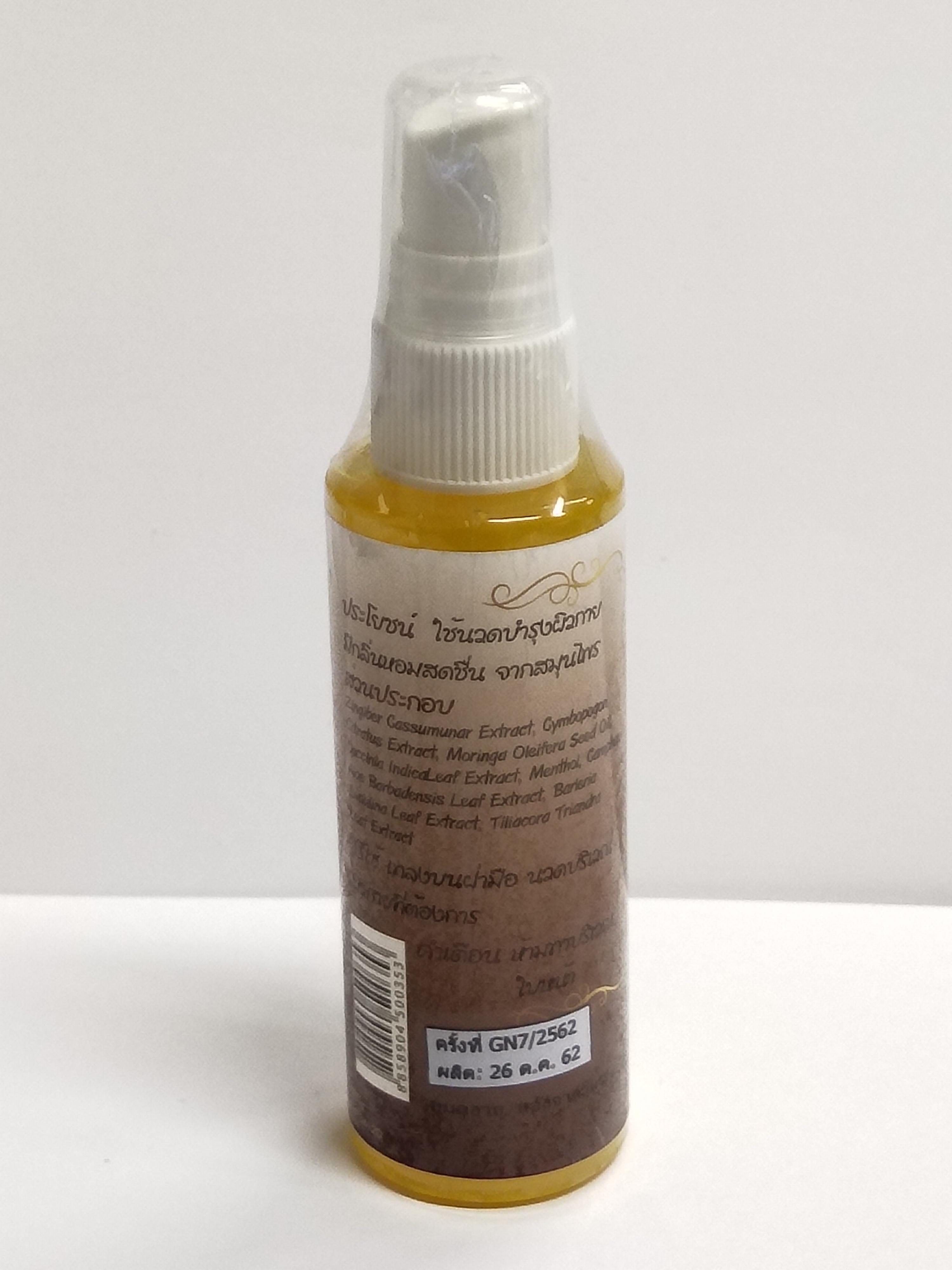 น้ำมันนวดผิวกายไพลกลั่น พรมจันทร์ ปริมาณสุทธิ 50 มล.