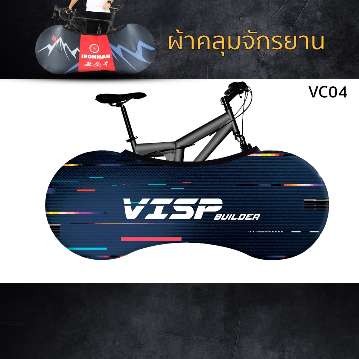 ผ้าคลุมล้อจักรยาน Visp กันฝุ่น กันคราบน้ำมัน ผ้ายืด