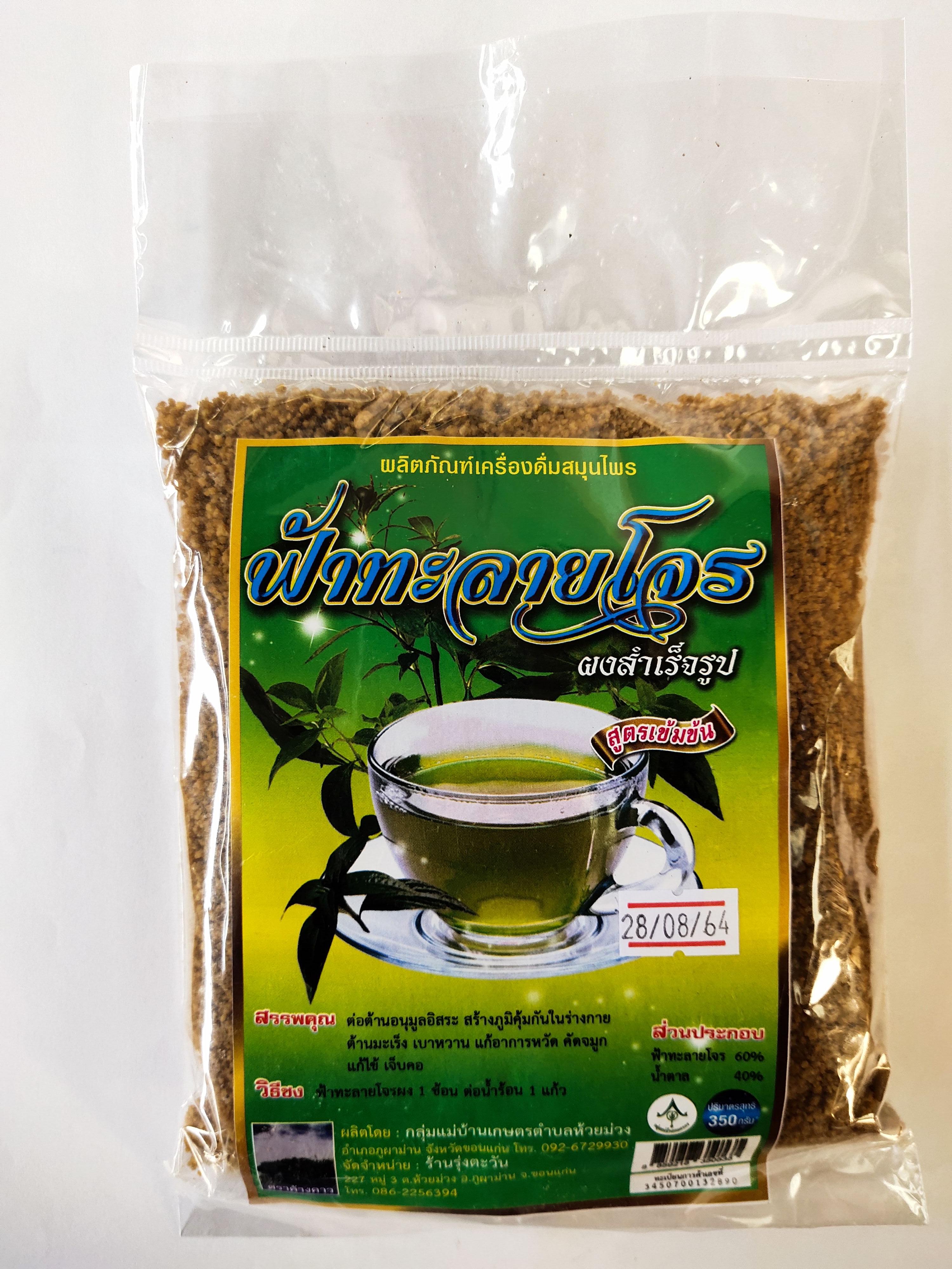 ฟ้าทะลายโจรผงสำเร็จรูป บรรจุ 350 กรัม