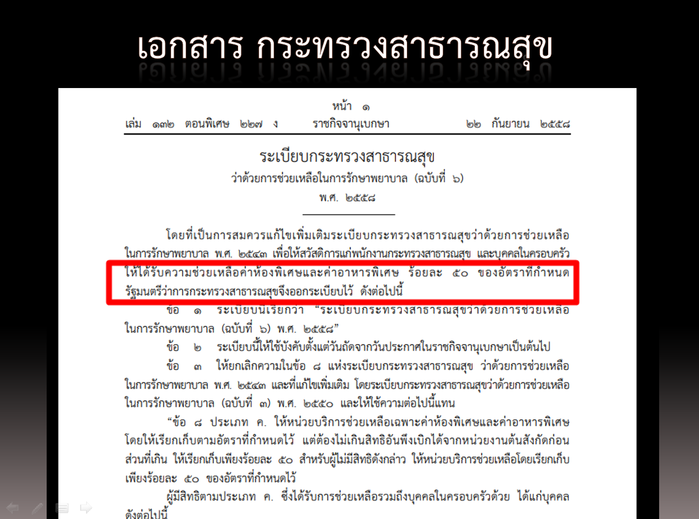 วิธีทำบุญ ต่อชะตา บริจาคอวัยวะ ร่างกาย ผ่านอินเตอร์เน็ต สะดวก ง่าย พร้อมสิทธิประโยชน์ที่จะได้รับ ที่ไม่ค่อยมีคนรู้