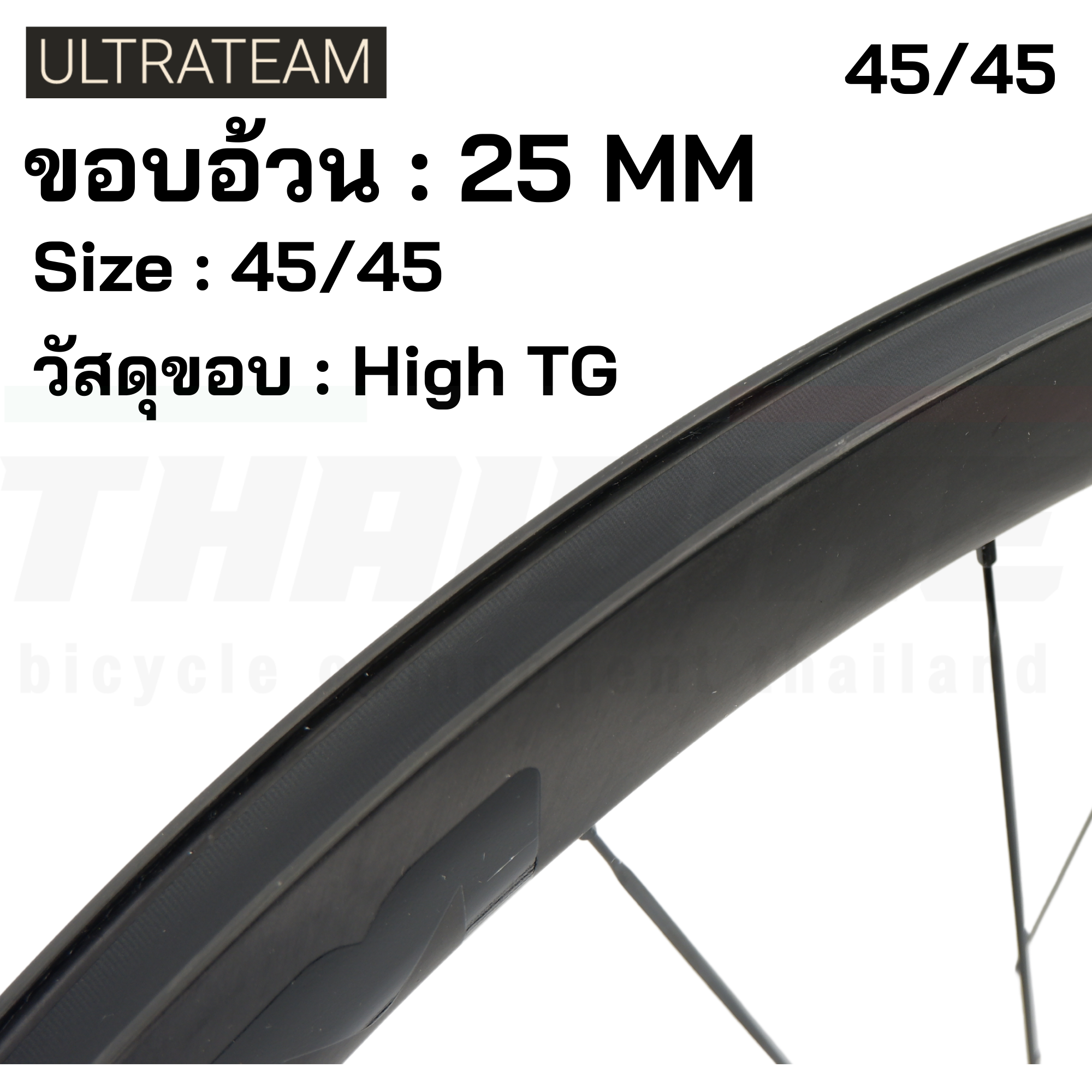 NEW !! ล้อเสือหมอบคาร์บอน ULTRATEAM 2021 รุ่น 4545 ล้อจักรยานคาร์บอน