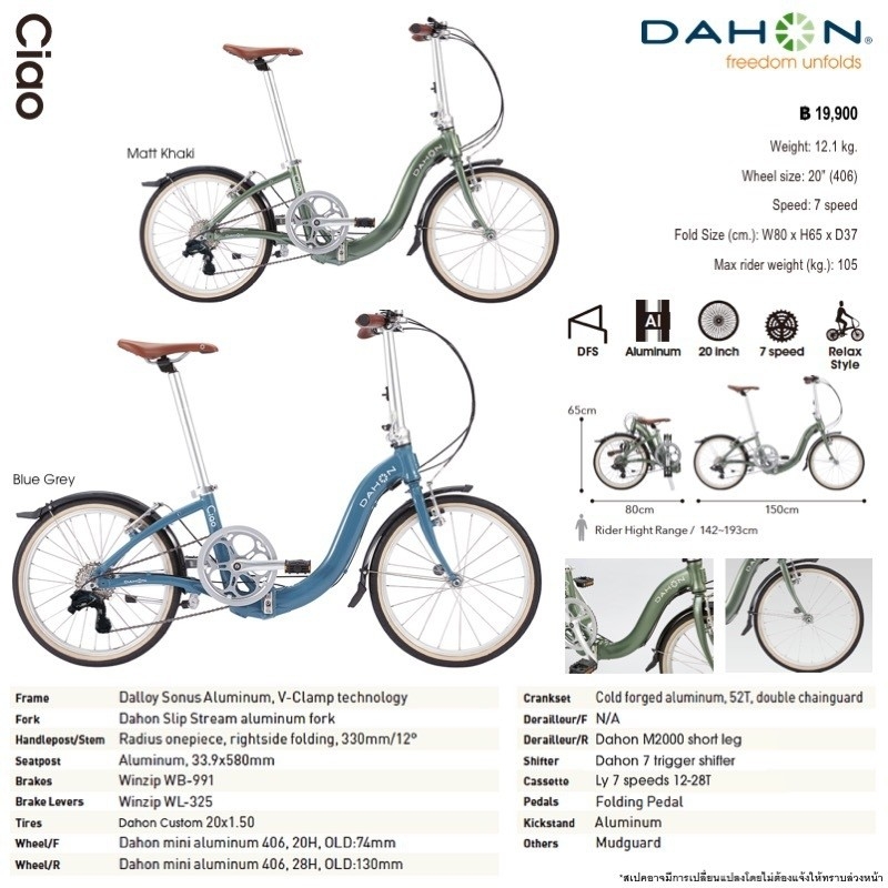 DAHON CIAO จักรยานพับได้ เฟรมโค้ง 7 สปีด