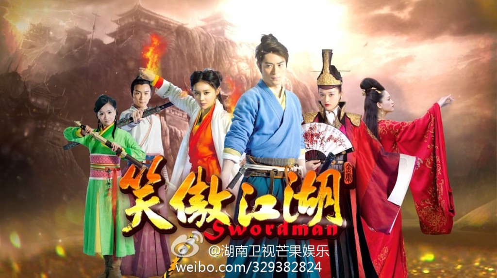 กระบี่เย้ยยุทธจักร Swordsman 2013 นำแสดงโดย ฮั้วเจี้ยนหัว, เฉินเฉียวเอิน, หยวนซานซาน 9 แผ่นจบมาสเตอร์โมเสียงไทย