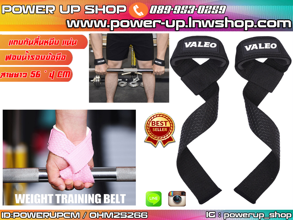 สายรัดข้อมือ ยกน้ำหนัก พร้อมแถบกันลื่น Straps VALEO ส่งในไทย