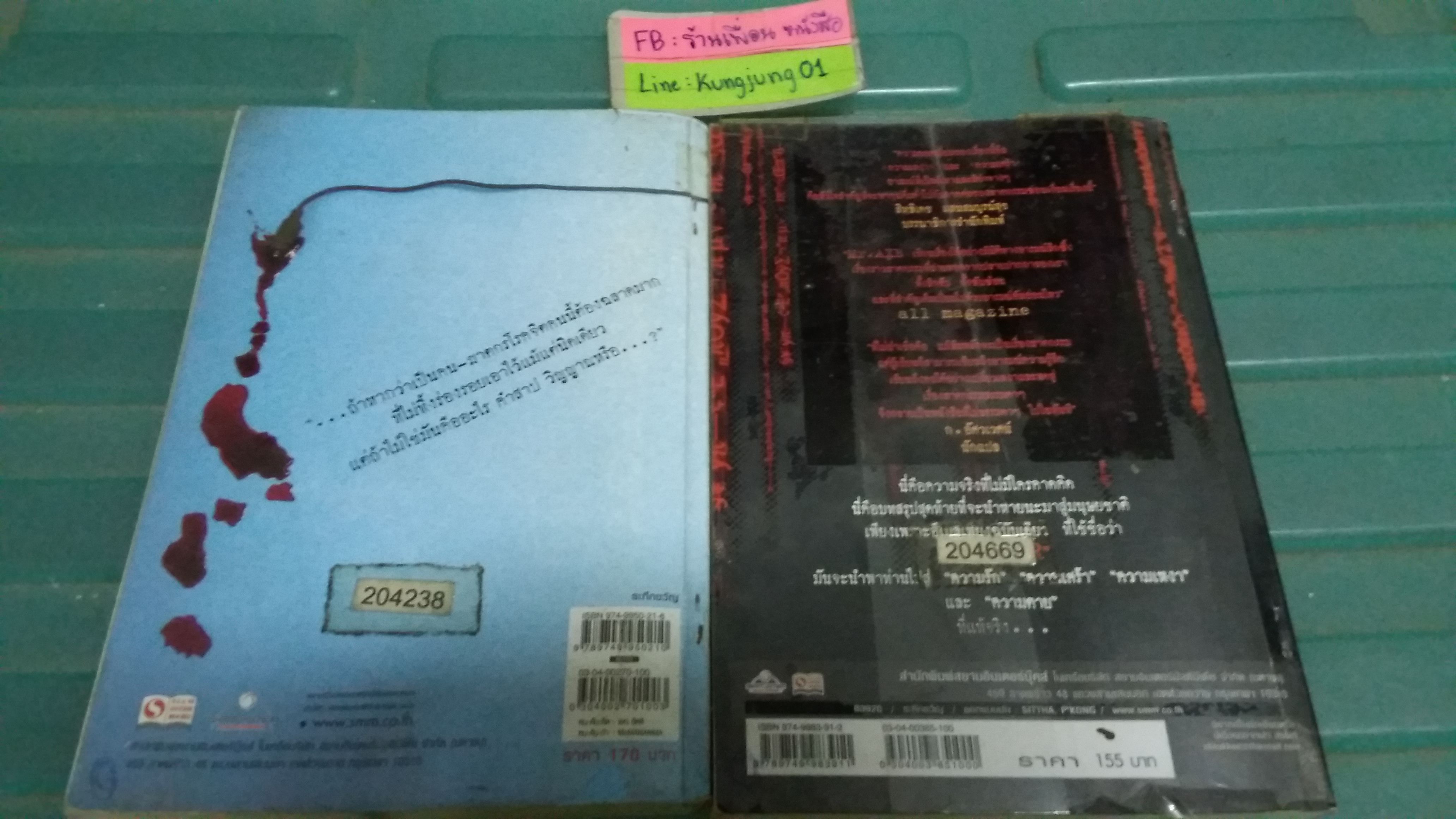 Hacker คอมพิวเตอร์อาถรรพ์ 1-2