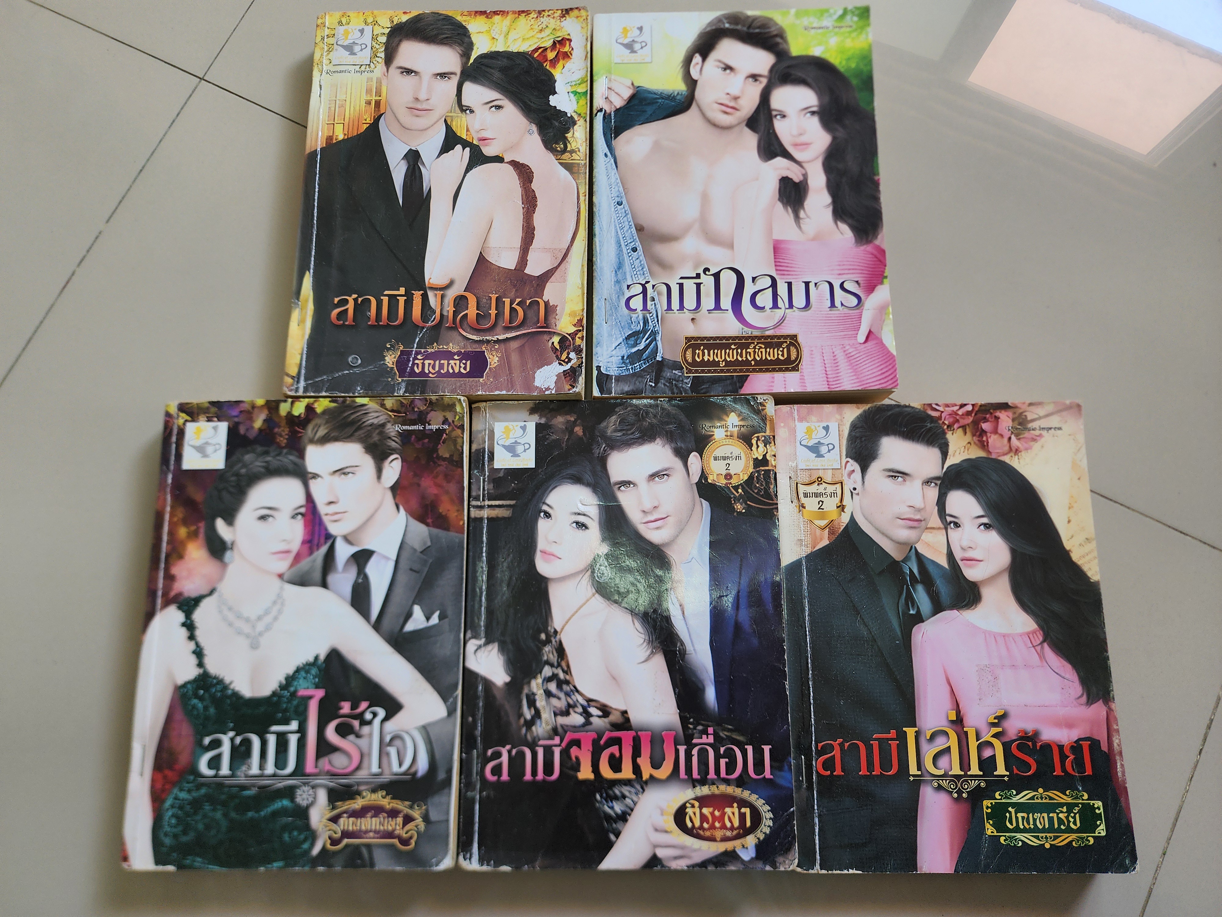 ชุด วิมานรักเชอร์ริงตัน