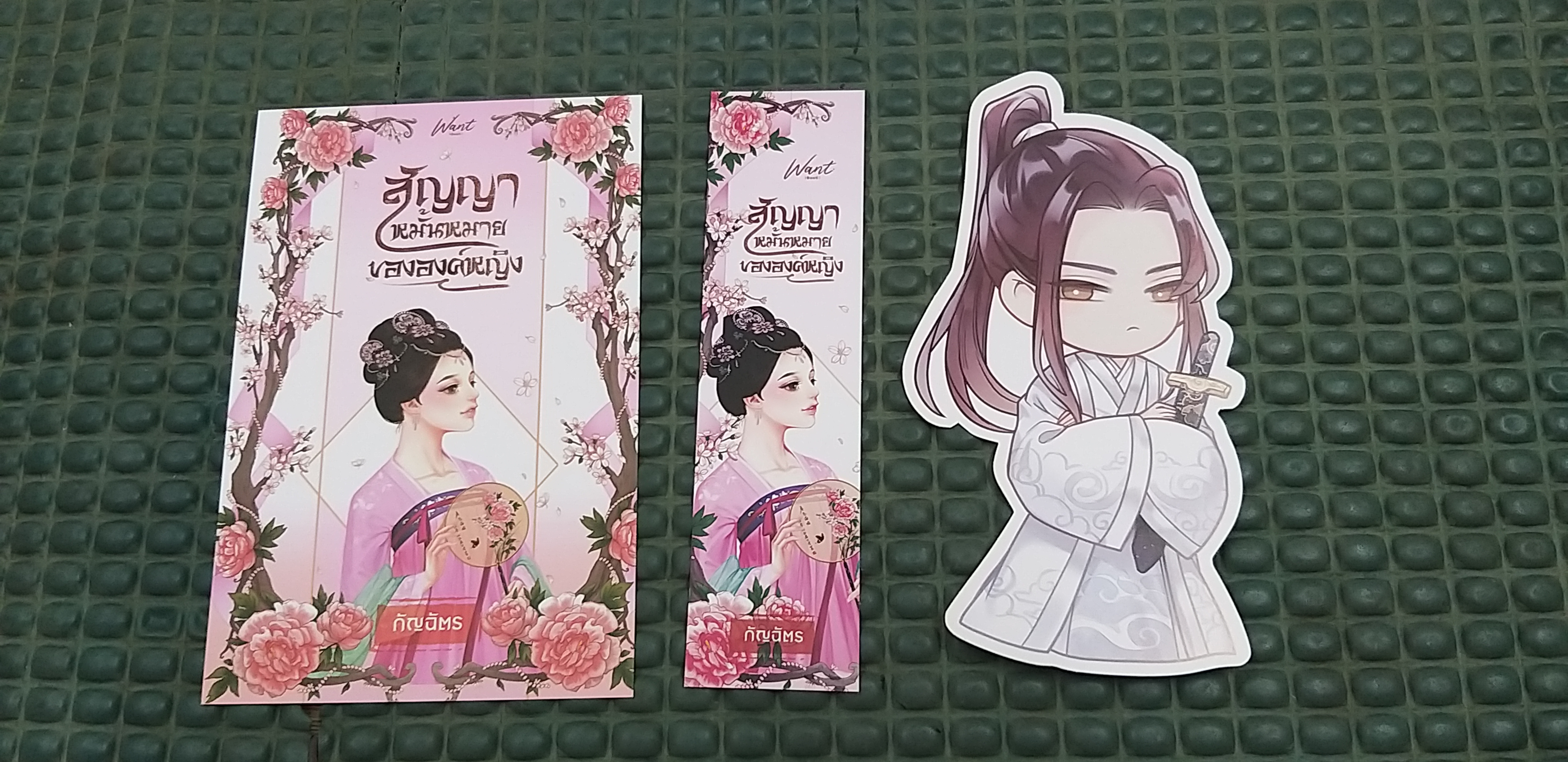 โปส+ที่คั่น สัญญาหมั้นหมายขององค์หญิง